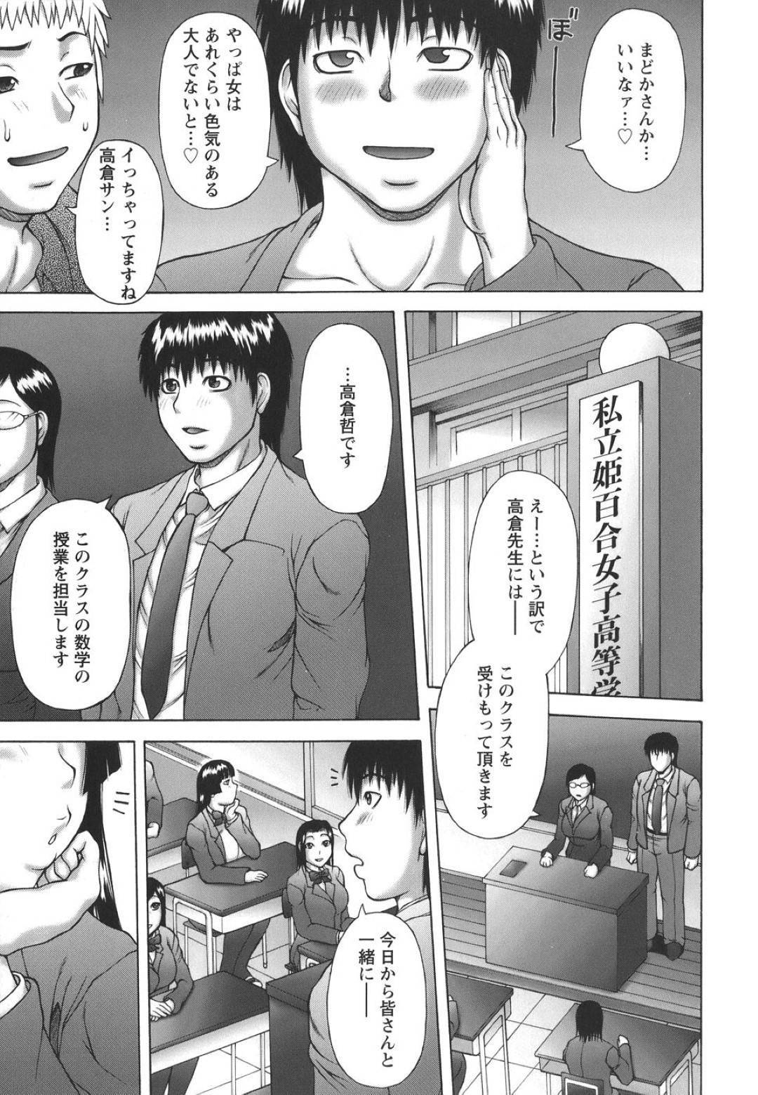 【エロ漫画】空き教室で担任教師を誘惑するムチムチ淫乱JK…彼女は彼にフェラをしたり、正常位やバックなどの体位で中出しセックスしまくる！【榊歌丸:秘密のカンケイ】