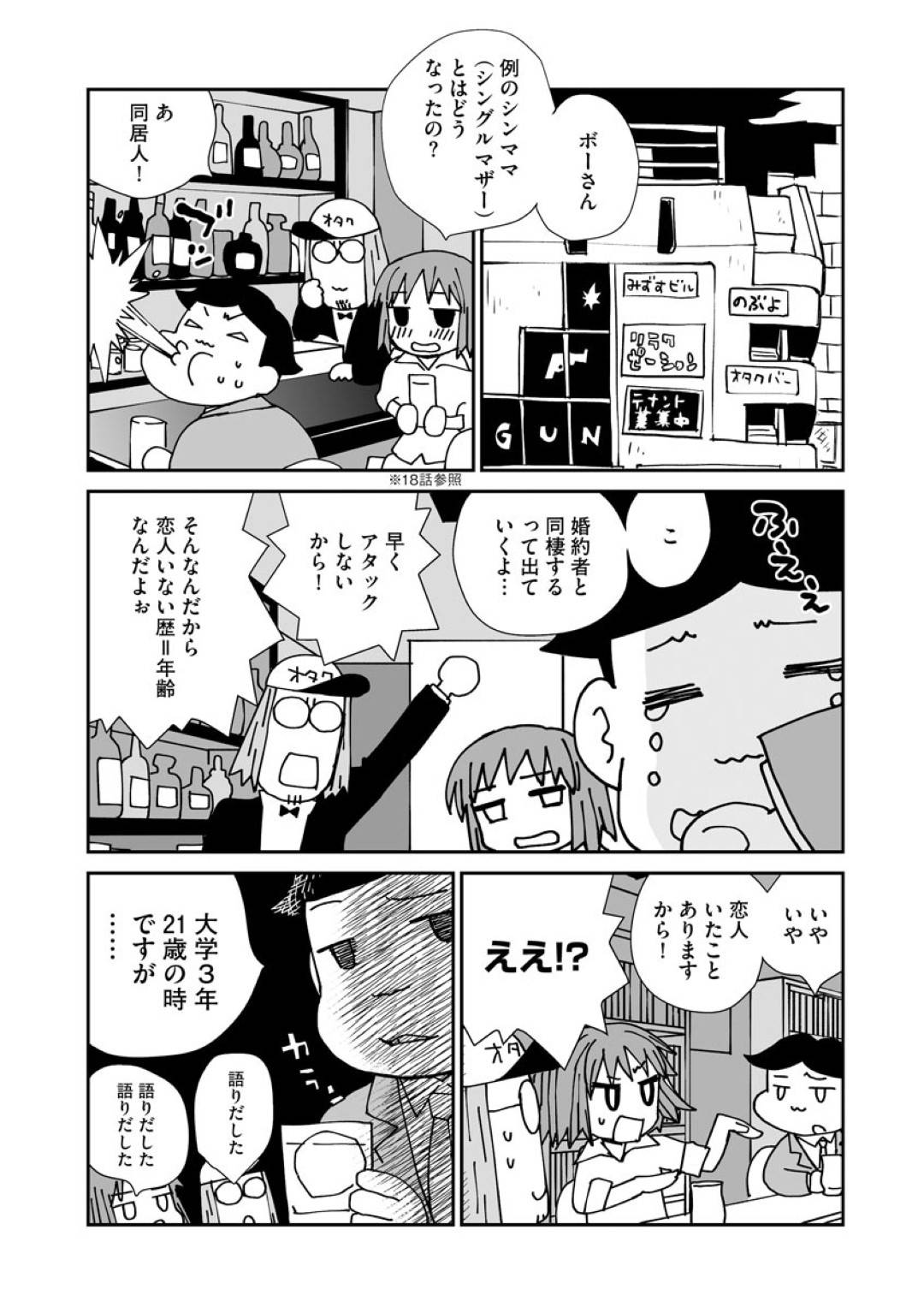 【エロ漫画】彼氏とイチャラブセックスするスレンダーお姉さん…彼女は彼に手コキやフェラなどでご奉仕した後、正常位で巨根を生ハメされてアクメ！【花見沢Q太郎:艶話酒場オタクバー】