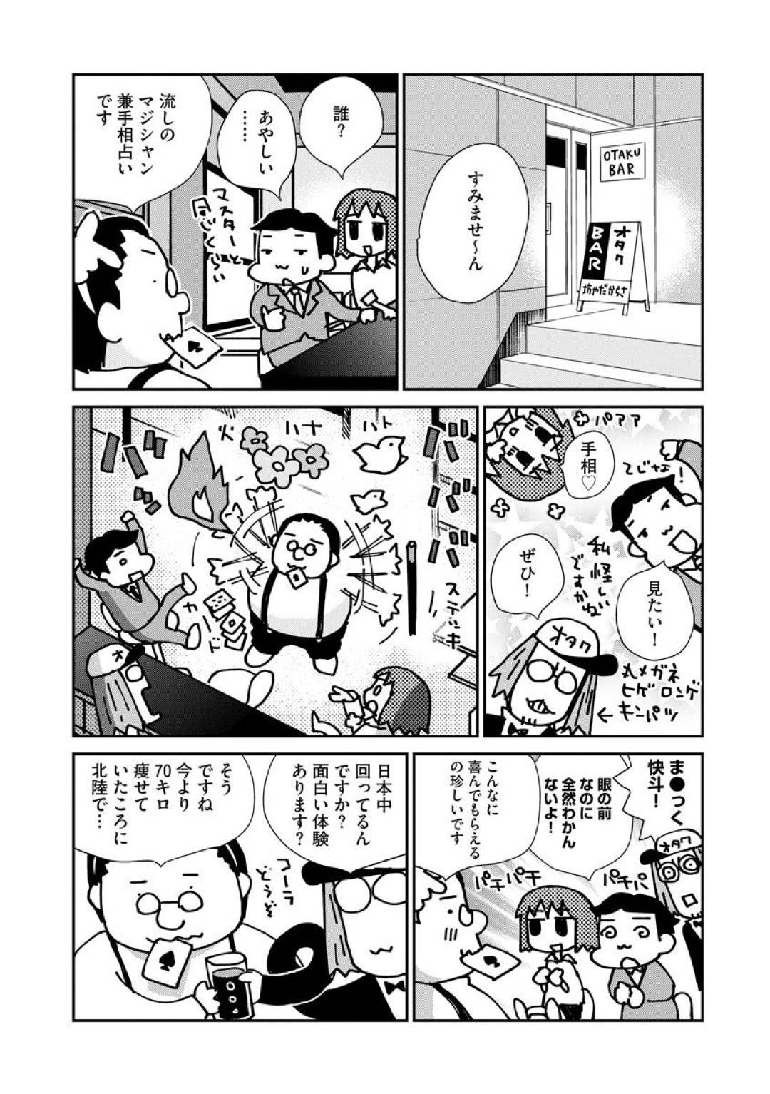 【エロ漫画】知り合ったばかりの男とセックスするスレンダーお姉さん…彼女は正常位でハメられてお互いを求め合って感じまくる！【花見沢Q太郎:艶話酒場オタクバー】