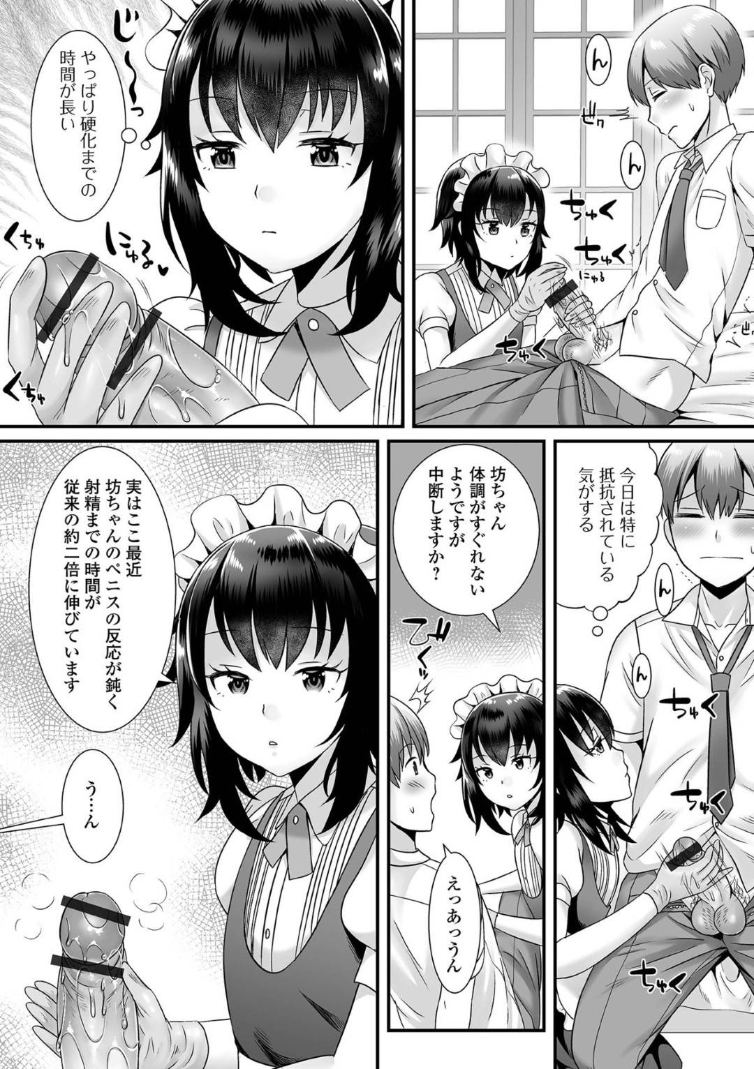 【エロ漫画】お坊ちゃまにエッチなご奉仕をする男の娘メイド…彼はお坊ちゃまにフェラ抜きしたり、アナルファックしたりしてメスイキ射精して感じまくる！【バルコ長嶋:聖液搾取メイドさんお仕事ですよ】