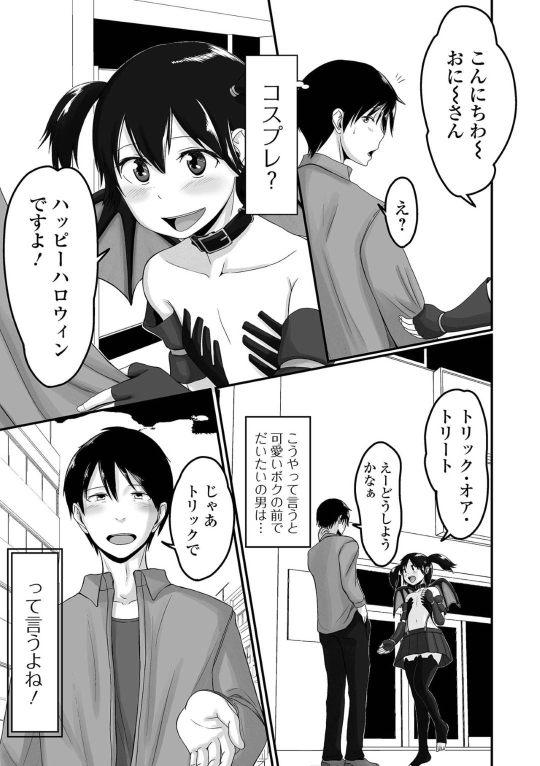 【エロ漫画】サークルのメンバーに欲情されてしまった女装子…彼はサキュバスコス姿で次々とフェラさせられたり、アナルファックさせられたりする！【スノウ:トリック・オア・トリート】