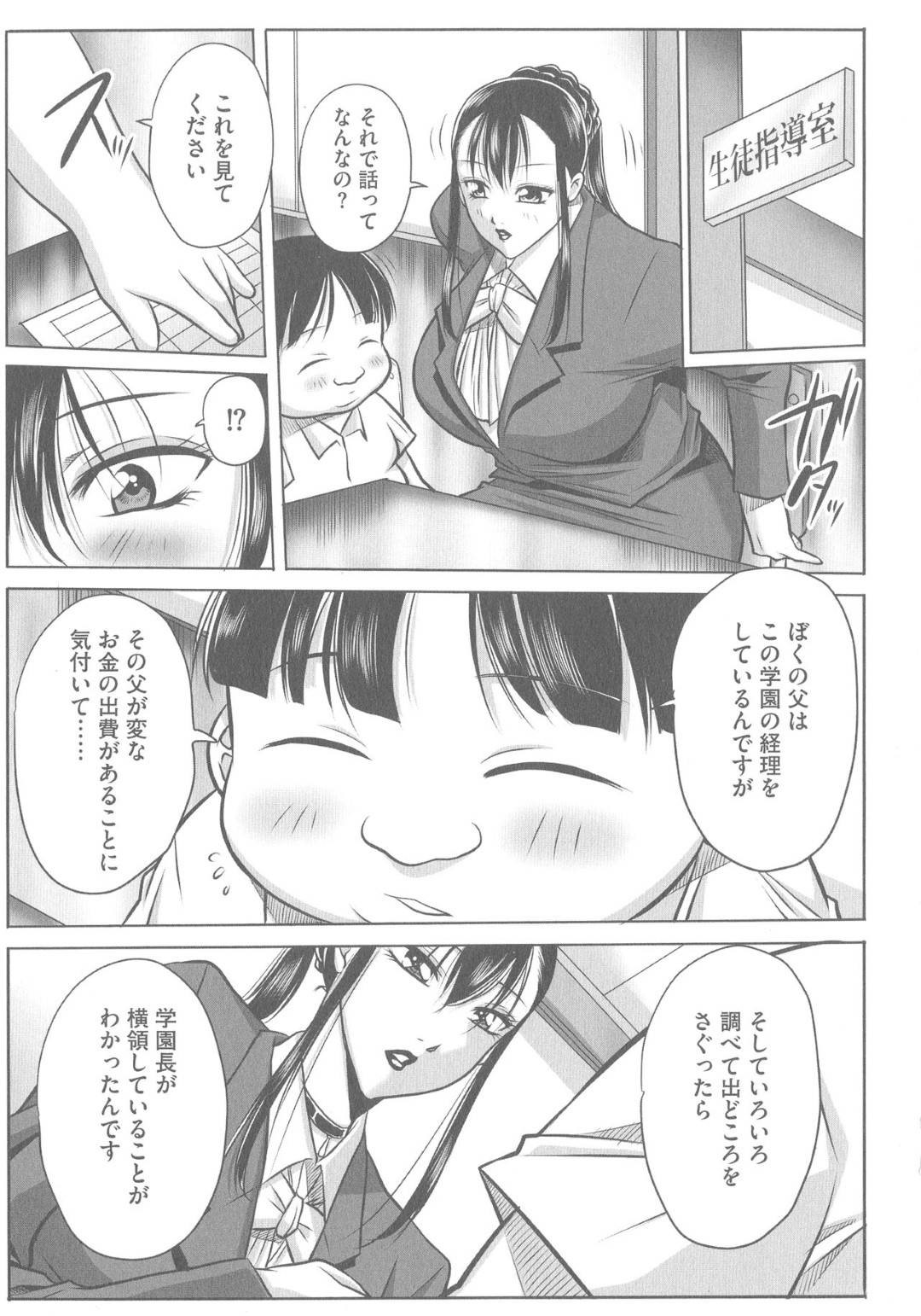 【エロ漫画】男に襲われてしまった爆乳ムチムチ教師…押し倒された彼女はされるがままに正常位で中出しレイプされてしまう！【茜しゅうへい:豊満女教師調教 鏡花 第3話】