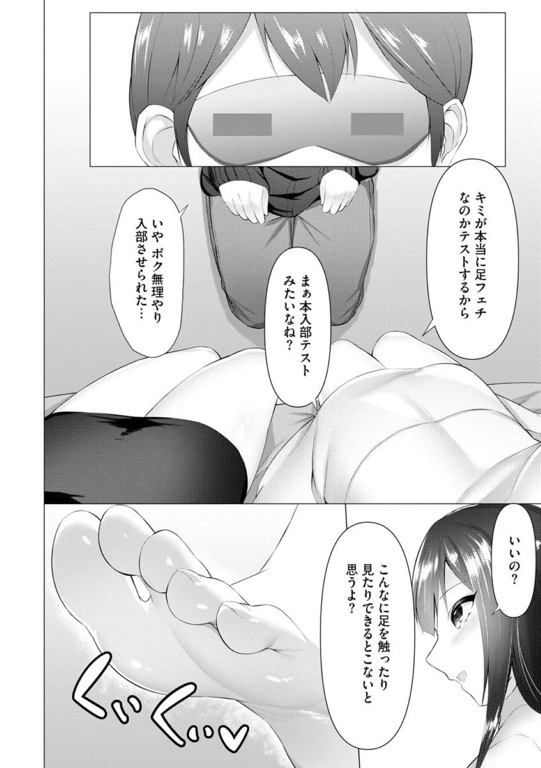 【エロ漫画】気弱な男子とエッチなことをする二人のスレンダーお姉さん…彼女たちは彼に足コキしたり、立ちバックや正常位で中出しセックスしたりとヤりまくる！【蘭田夢:ふーとらっぷ 第4話】