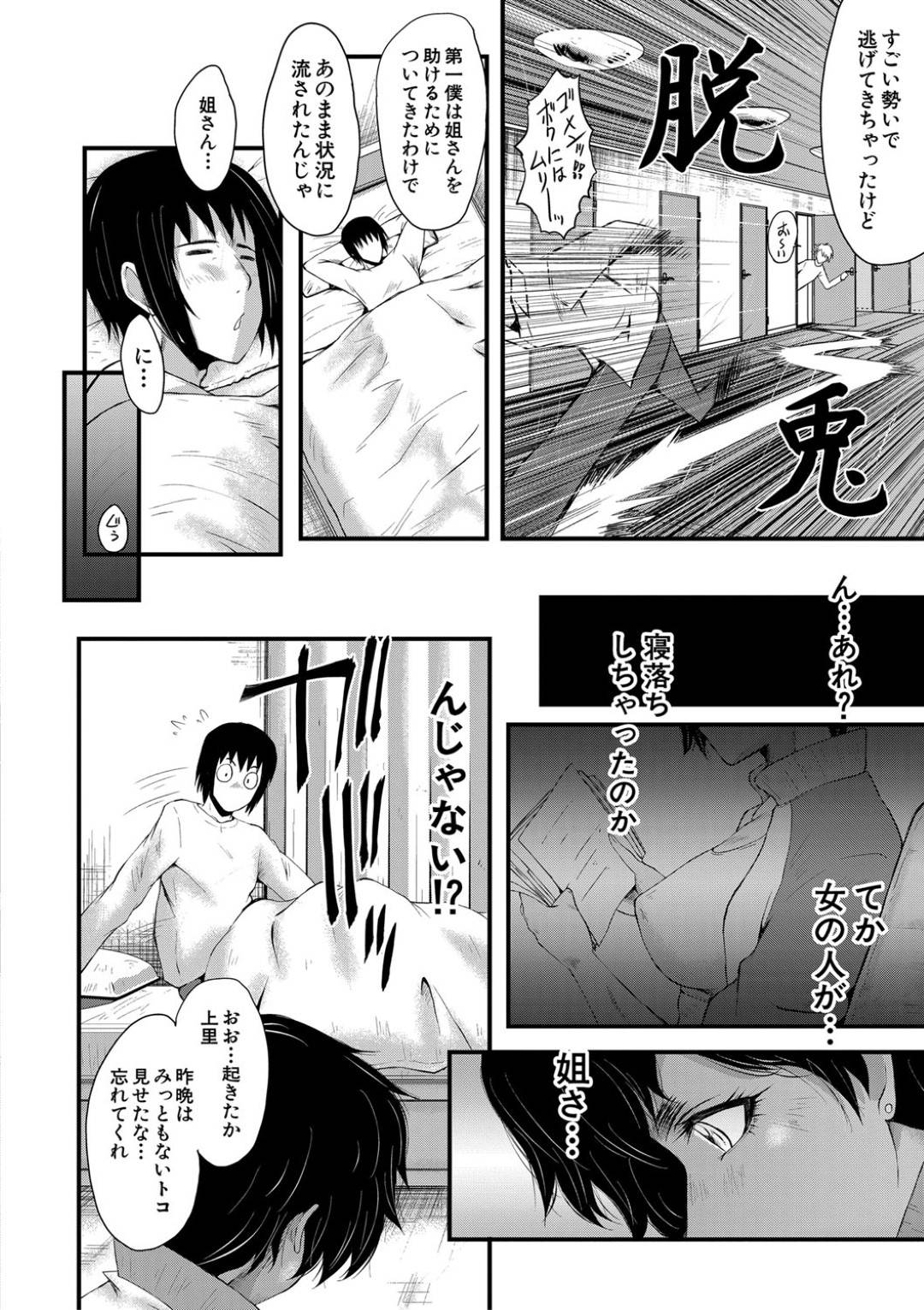 【エロ漫画】発情状態になって生徒達と乱交セックスするムチムチ巨乳教師…彼女は正常位やバックなどの体位でガン突きファックをされてアヘ顔でよがりまくる！【SINK:牝教師 学園典獄 FUCK03】