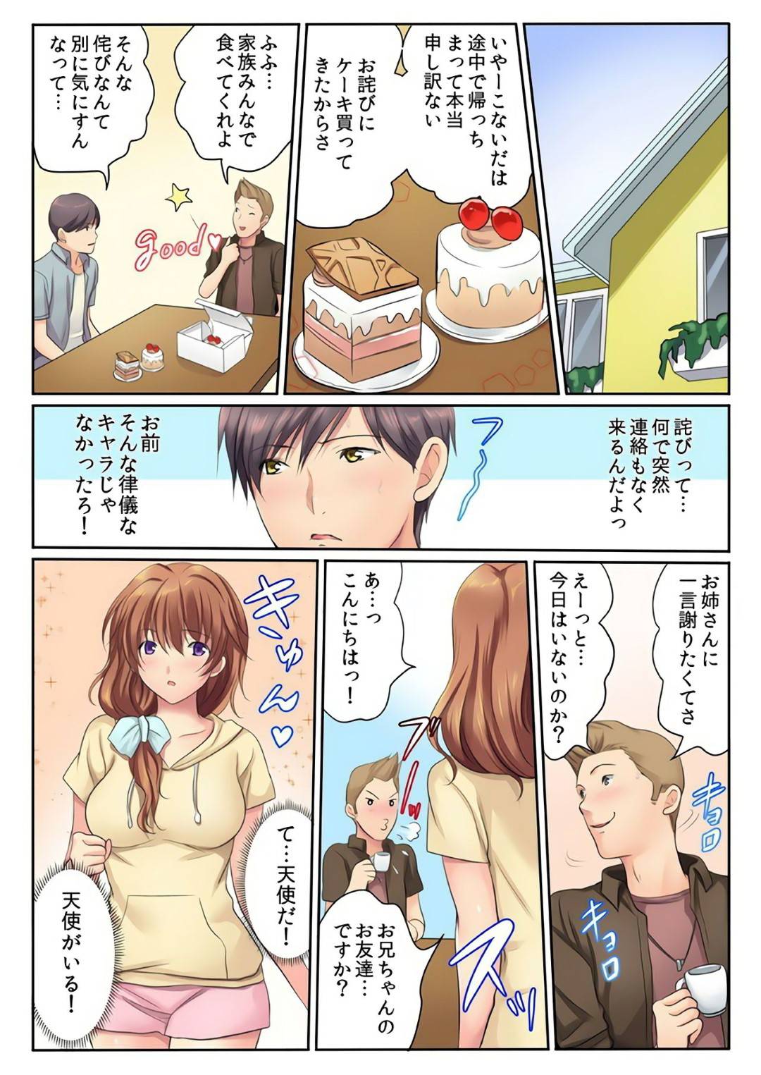 【エロ漫画】男とホテルに入ってセックスするスレンダー少女…彼女は彼に身体を委ねてディープキスしたり、正常位で中出しセックスしたりして感じまくる！【神藤みけこ:エッチな姉妹と同居性活~ベッドでお風呂で食卓で~4】