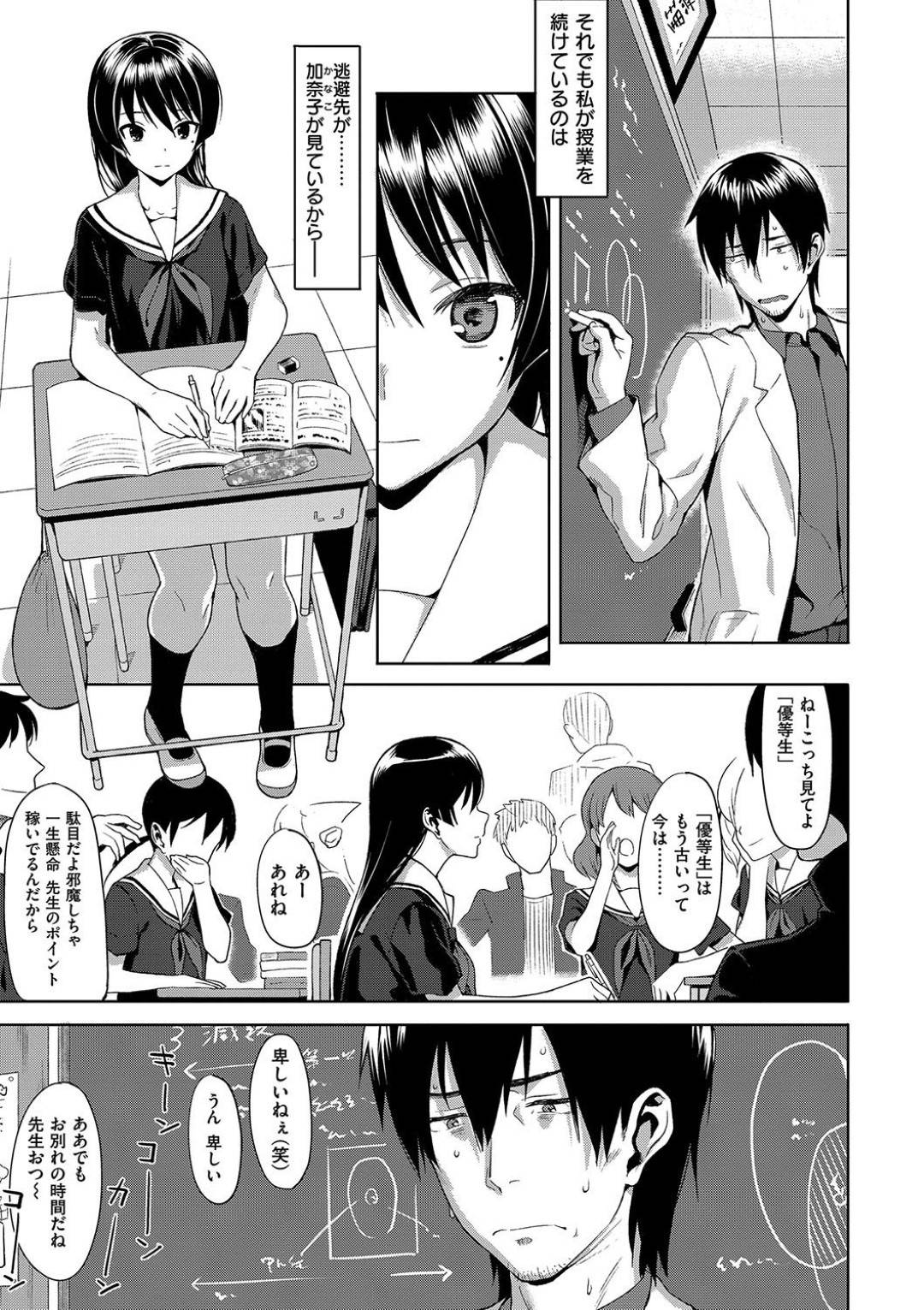 【エロ漫画】教師とこっそりエッチする清楚系JK…見かけに反して淫乱な彼女は彼にフェラ抜きしたり、正常位やバックで中出しセックスしたりする！【らんち:卑美の営み】