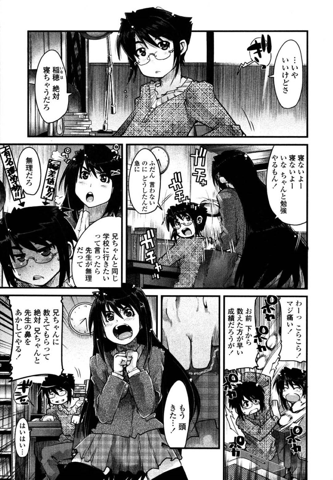 【エロ漫画】兄に強引にエッチなことを迫るムチムチJK妹…彼女は彼に積極的にディープキスやフェラをした後、騎乗位で中出し近親相姦！【内々けやき:妹よ お前は要領が悪いのだから】