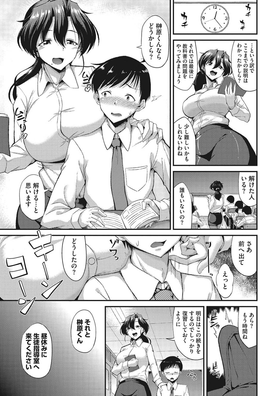 【エロ漫画】気弱な男子生徒を空き部屋へと連れこんでエッチな事をするムチムチ女教師…彼女は彼を貪るようにフェラやパイズリなどをした挙げ句、騎乗位や立ちバックなどの体位で中出しセックス！【のこっぱ:優華先生の性活指導】