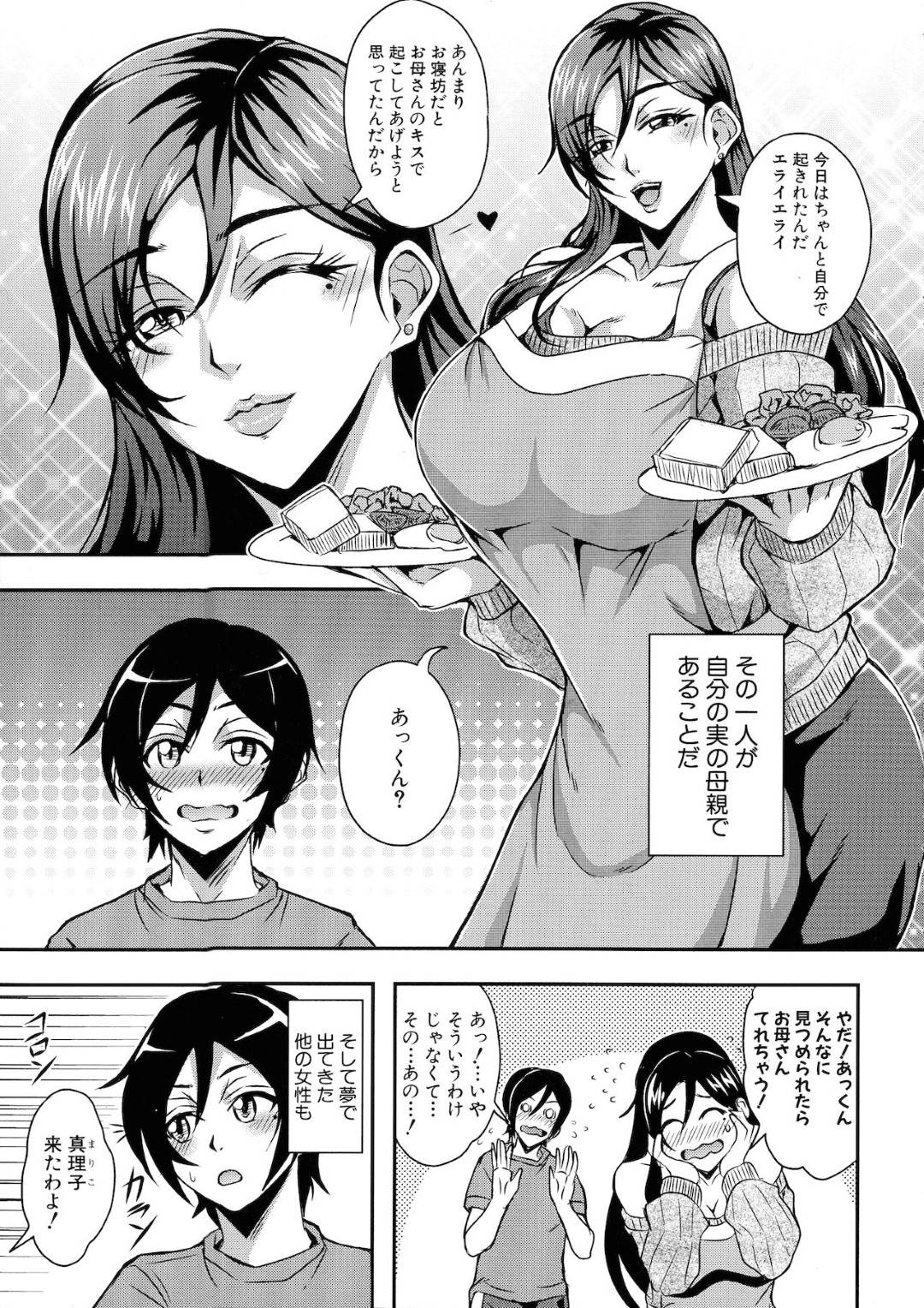 【エロ漫画】主人公にエッチな事を迫る淫乱ムチムチサキュバスママたち…彼女たちは戸惑う彼にお構い無しで夜這いをした挙げ句、乱交ハーレムセックスする！【三船誠二郎:僕とサキュバスママたちとのハーレム生活】