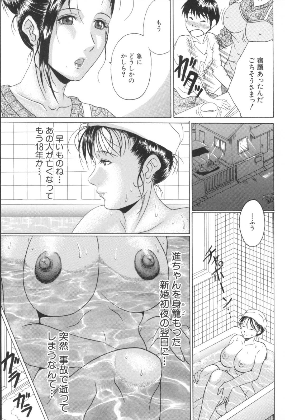 【エロ漫画】息子と男女の関係になってしまったムチムチママ…エスカレートした二人は野外にも関わらず立ちバックｙた駅弁などの体位で中出しセックスしてしまう！【村雨真澄:ママと二人で】