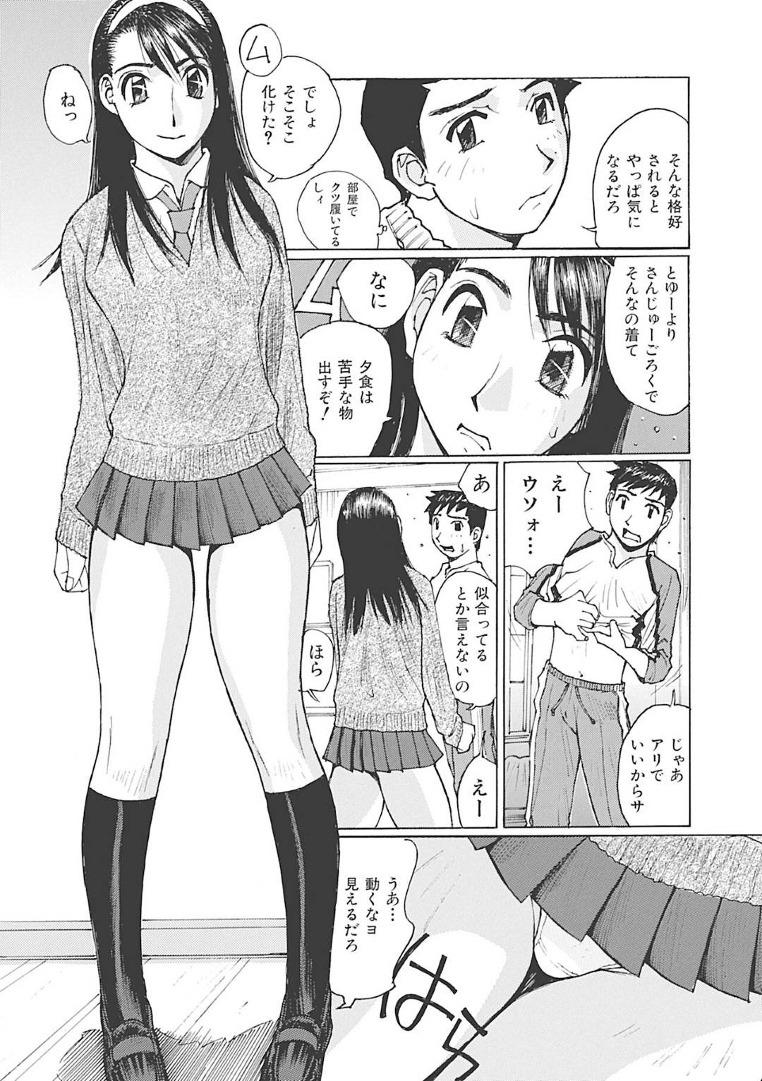 【エロ漫画】実の息子をJKコス姿で誘惑するムチムチ母…彼女は彼の目の前でオナニーした挙げ句、そのまま生ハメ近親相姦で中出しまでもさせてしまう！【かたせ湘:コスプレおかんバック責め】