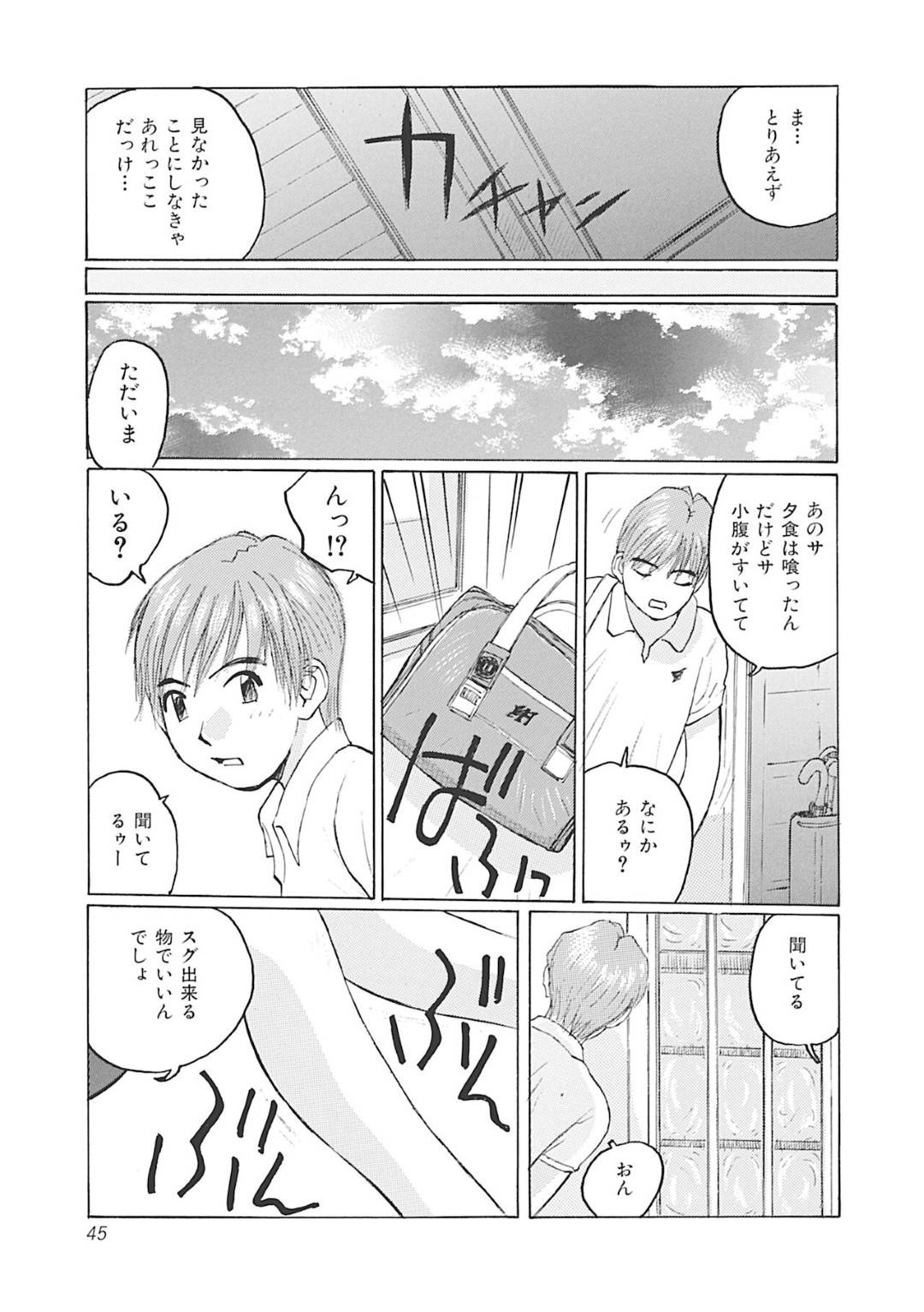 【エロ漫画】欲情を抑えられず息子にエッチなことを仕掛けるムチムチママ…彼女は戸惑う彼にお構い無しで手コキやフェラなどをした挙げ句、正常位やバックなどの体位で近親相姦する！【かたせ湘:お母さん締りすぎだヨ】