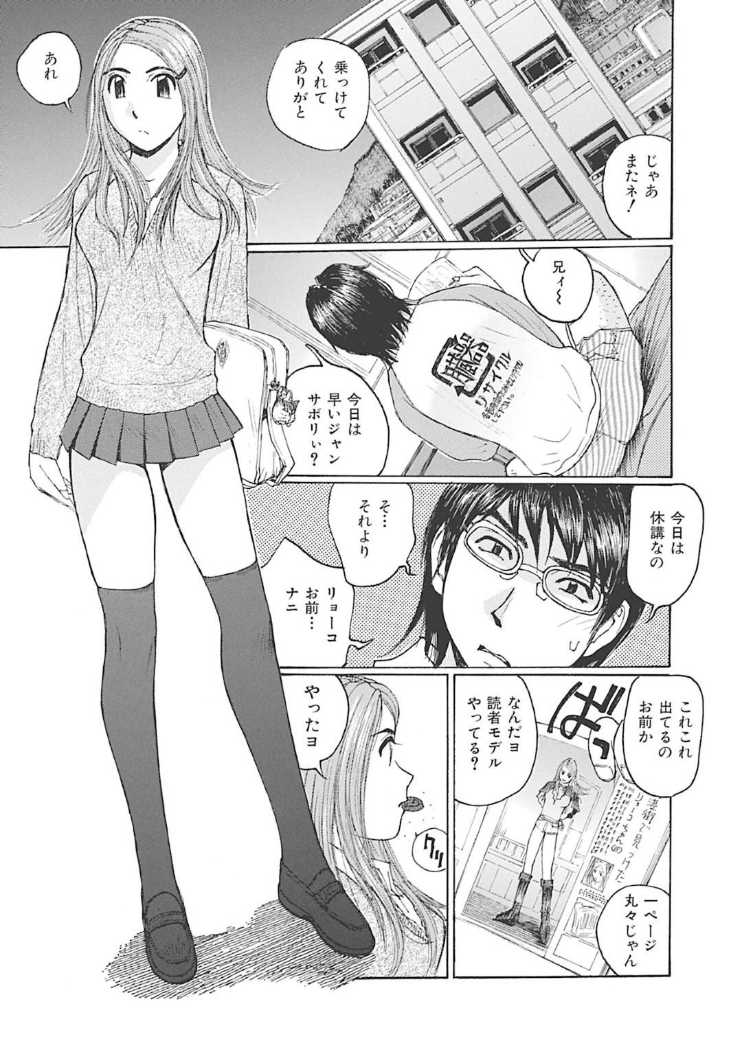 【エロ漫画】兄に積極的に近親相姦を迫るスレンダーJK妹…彼女は彼に跨って騎乗位で腰を振りまくっては強制中出しさせてアクメ絶頂する！【かたせ湘:女上位で腰を使う妹】