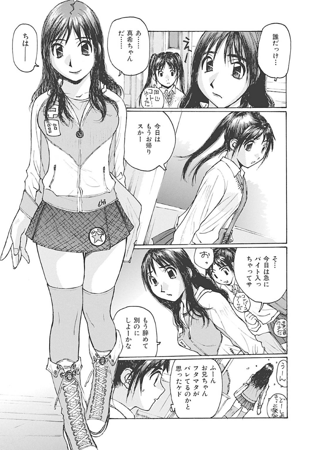 【エロ漫画】兄とひょんな事がきっかけでエッチする展開になった巨乳妹…彼女は着衣のまま彼に正常位やバックでガン突きファックされて潮吹きアクメする！【かたせ湘:お兄ちゃんハメていいヨ】