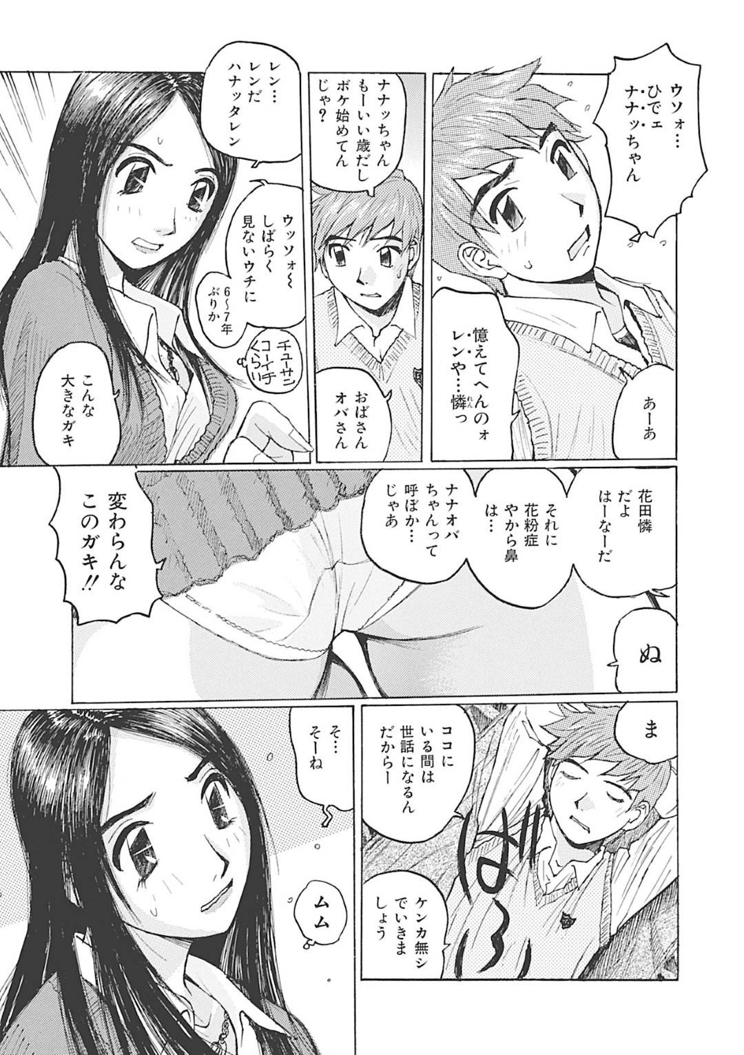 【エロ漫画】ひょんな事がきっかけで甥っ子とエッチな展開になってしまった巨乳お姉さん…満更でもない彼女は彼にフェラで射精させた挙げ句、騎乗位で生ハメ中出しセックスする！【かたせ湘:甥のザーメンを飲む時】