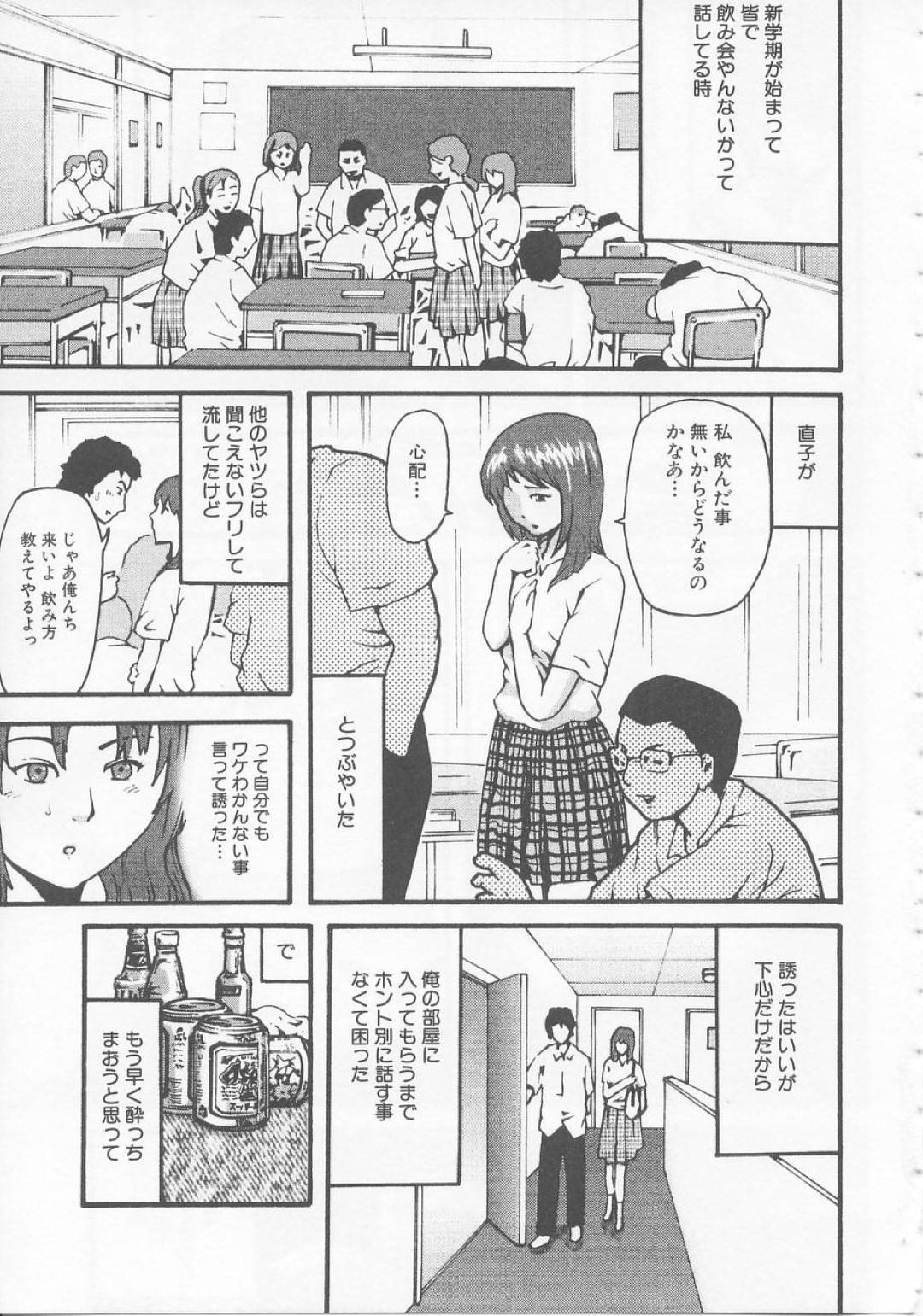 【エロ漫画】酔った勢いで男とセックスする清楚系JK…完全に身体を委ねた彼女は乳首責めやパイズリをさせられた後、正常位でガン突きファックされてアクメ絶頂する！【カマキリ:彼女】