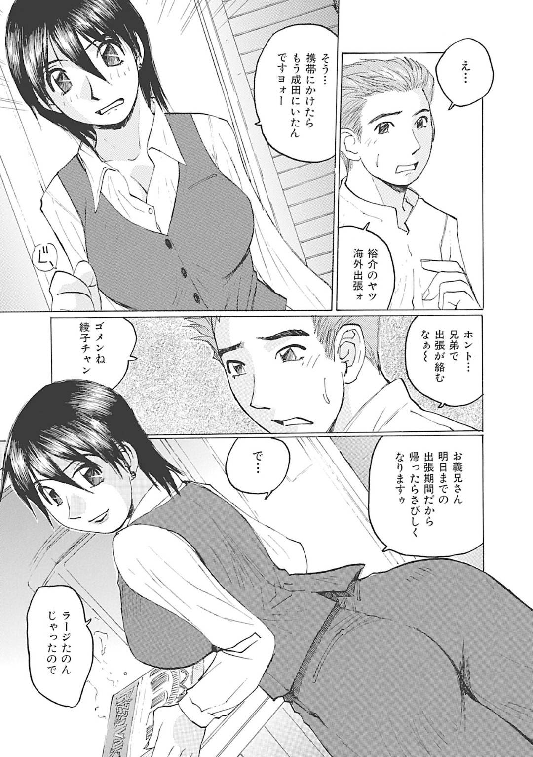 【エロ漫画】欲情した義兄に襲われてしまったムチムチ人妻…おっぱいを揉まれたり、クンニされた彼女はまんざらでもなく、生ハメ不倫セックスまでもしてしまう！【かたせ湘:弟の嫁にハメる快楽】