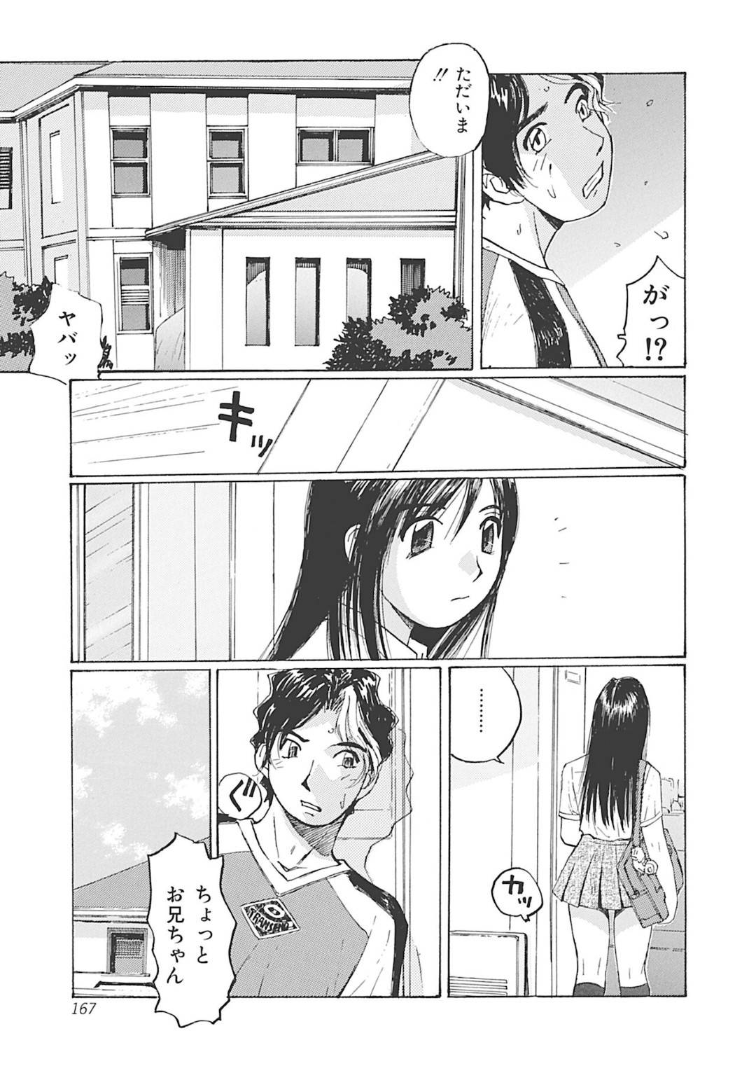 【エロ漫画】欲情した兄に襲われてしまったムチムチJK妹…満更でもない彼女は流されるままに正常位や騎乗位などの体位で近親相姦してアクメ絶頂する！【かたせ湘:妹の下着を兄が脱がす！】