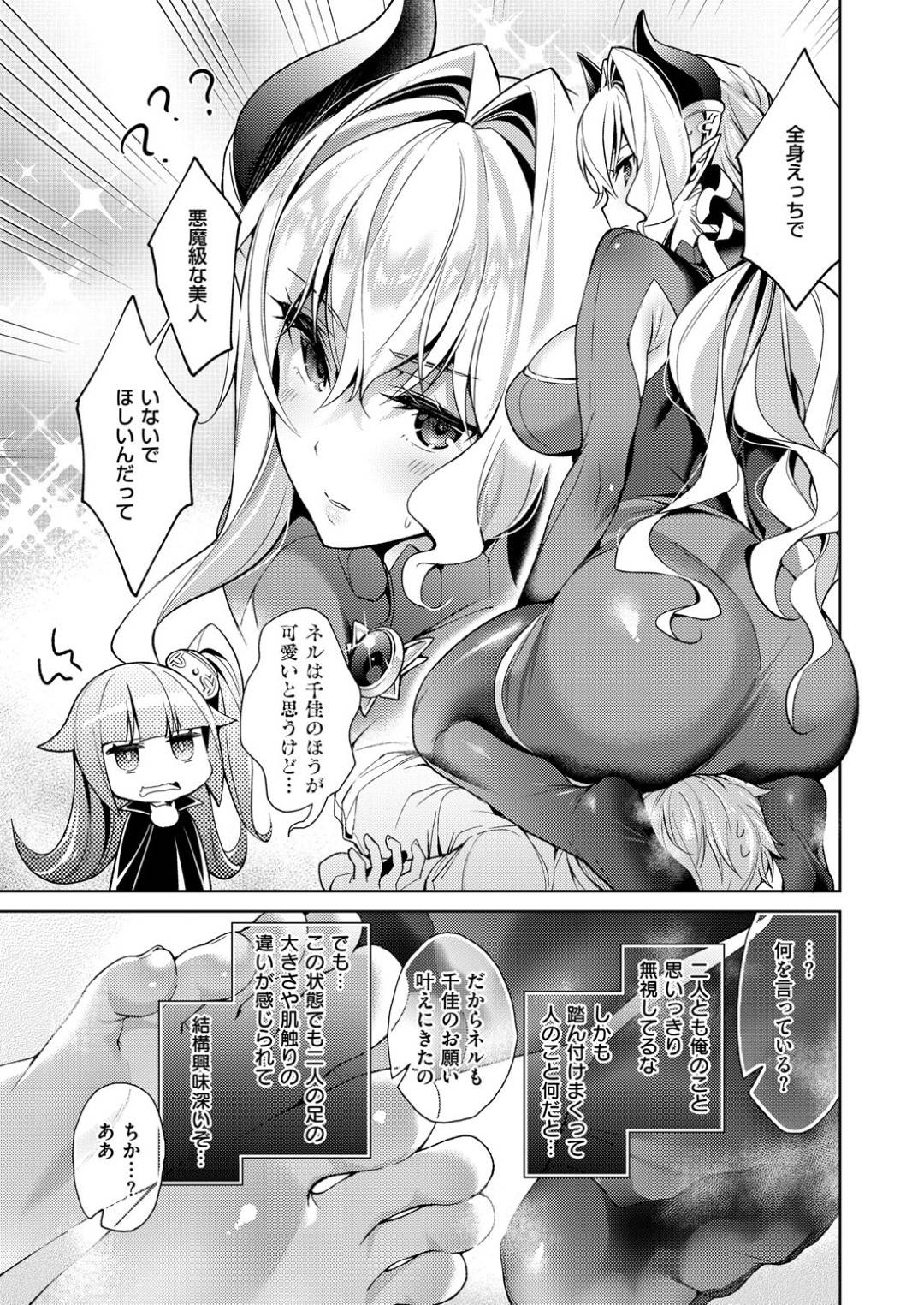 【エロ漫画】エッチなことをし続ける悪魔少女達…彼女たちは主人公に足舐めをされたり、尻尾を責められたりして不覚にも感じてしまう！【緋月アキラ:欲望パンドラ 欲望5】