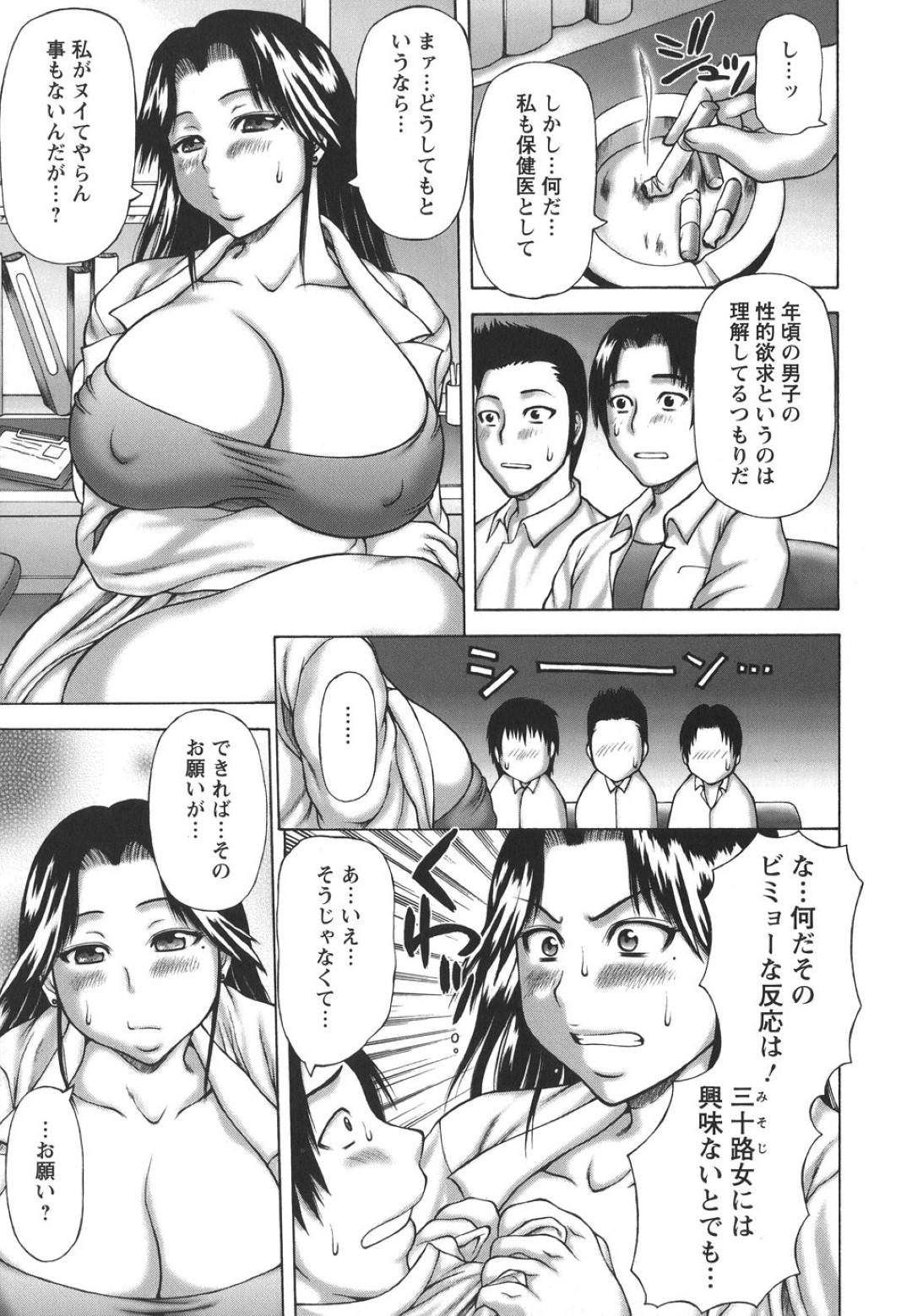 【エロ漫画】教え子たちに性教育と称してエッチなことをする淫乱ムチムチ教師…彼女は彼らに膣やアナルに騎乗位や正常位などの体位で次々と挿入させては精子まみれになって感じまくる！【榊歌丸:保健の授業】