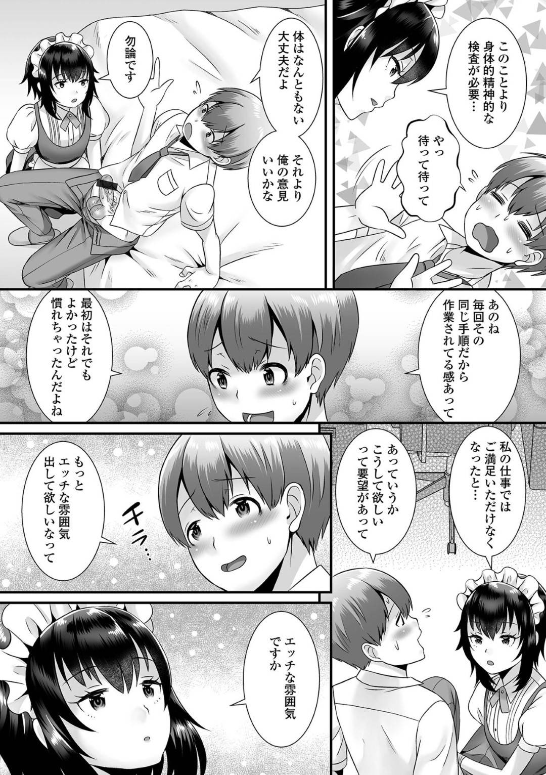 【エロ漫画】お坊ちゃまにエッチなご奉仕をする男の娘メイド…彼はお坊ちゃまにフェラ抜きしたり、アナルファックしたりしてメスイキ射精して感じまくる！【バルコ長嶋:聖液搾取メイドさんお仕事ですよ】