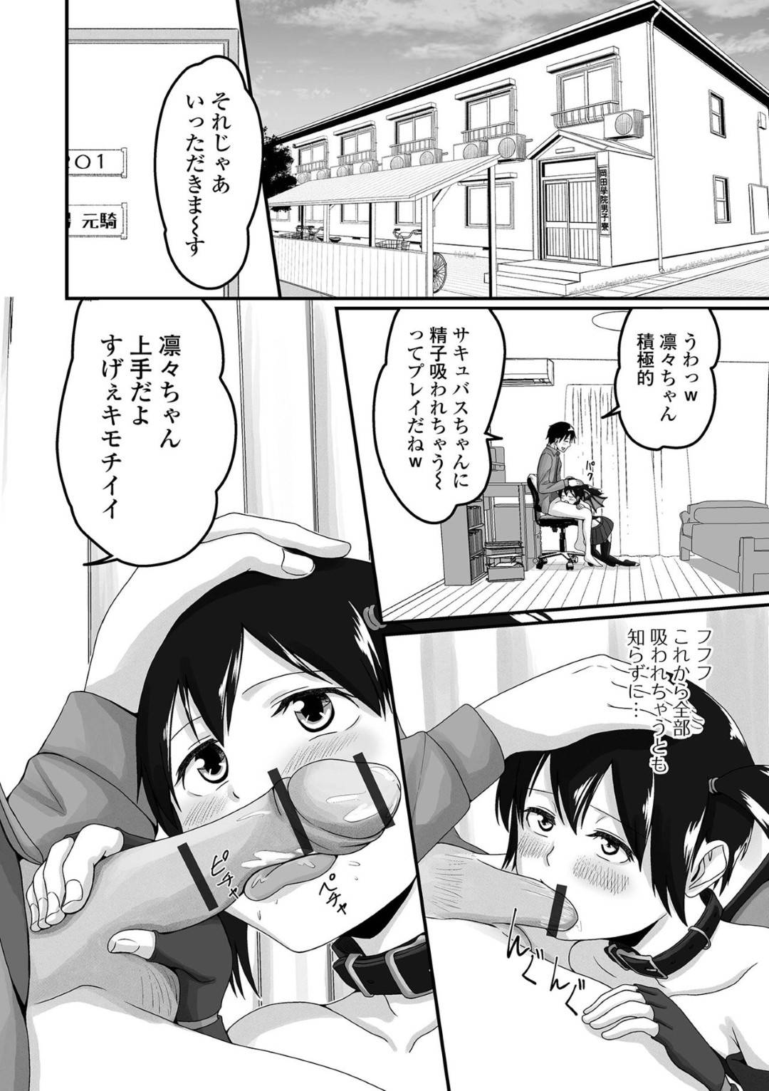 【エロ漫画】サークルのメンバーに欲情されてしまった女装子…彼はサキュバスコス姿で次々とフェラさせられたり、アナルファックさせられたりする！【スノウ:トリック・オア・トリート】