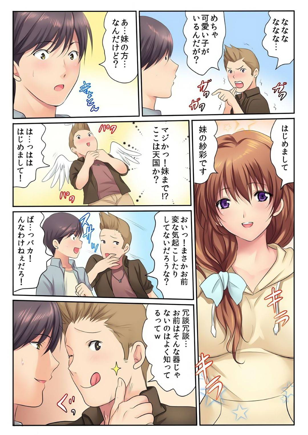 【エロ漫画】男とホテルに入ってセックスするスレンダー少女…彼女は彼に身体を委ねてディープキスしたり、正常位で中出しセックスしたりして感じまくる！【神藤みけこ:エッチな姉妹と同居性活~ベッドでお風呂で食卓で~4】