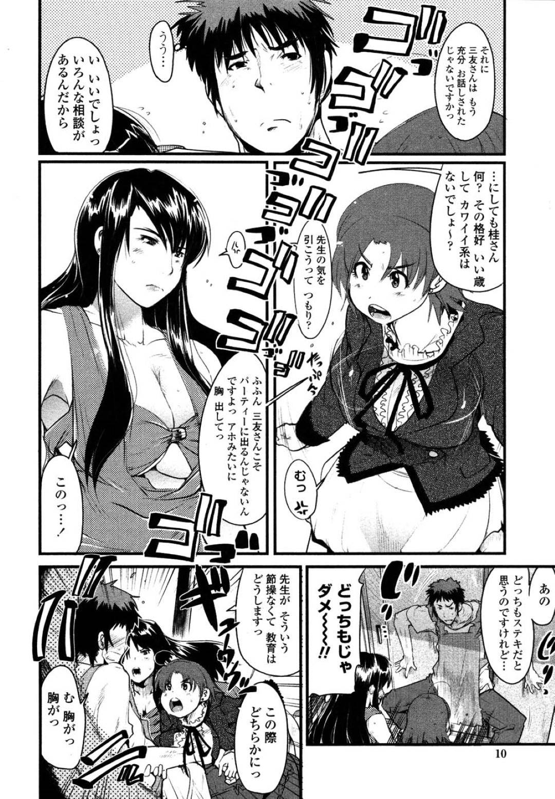 【エロ漫画】保育士の男を取り合うようにエッチなことをする二人のムチムチ人妻…彼女たちは彼にフェラしたり、ディープキスしたりし、更には騎乗位で中出しセックス！【内々けやき:特選！大人の幼稚園】