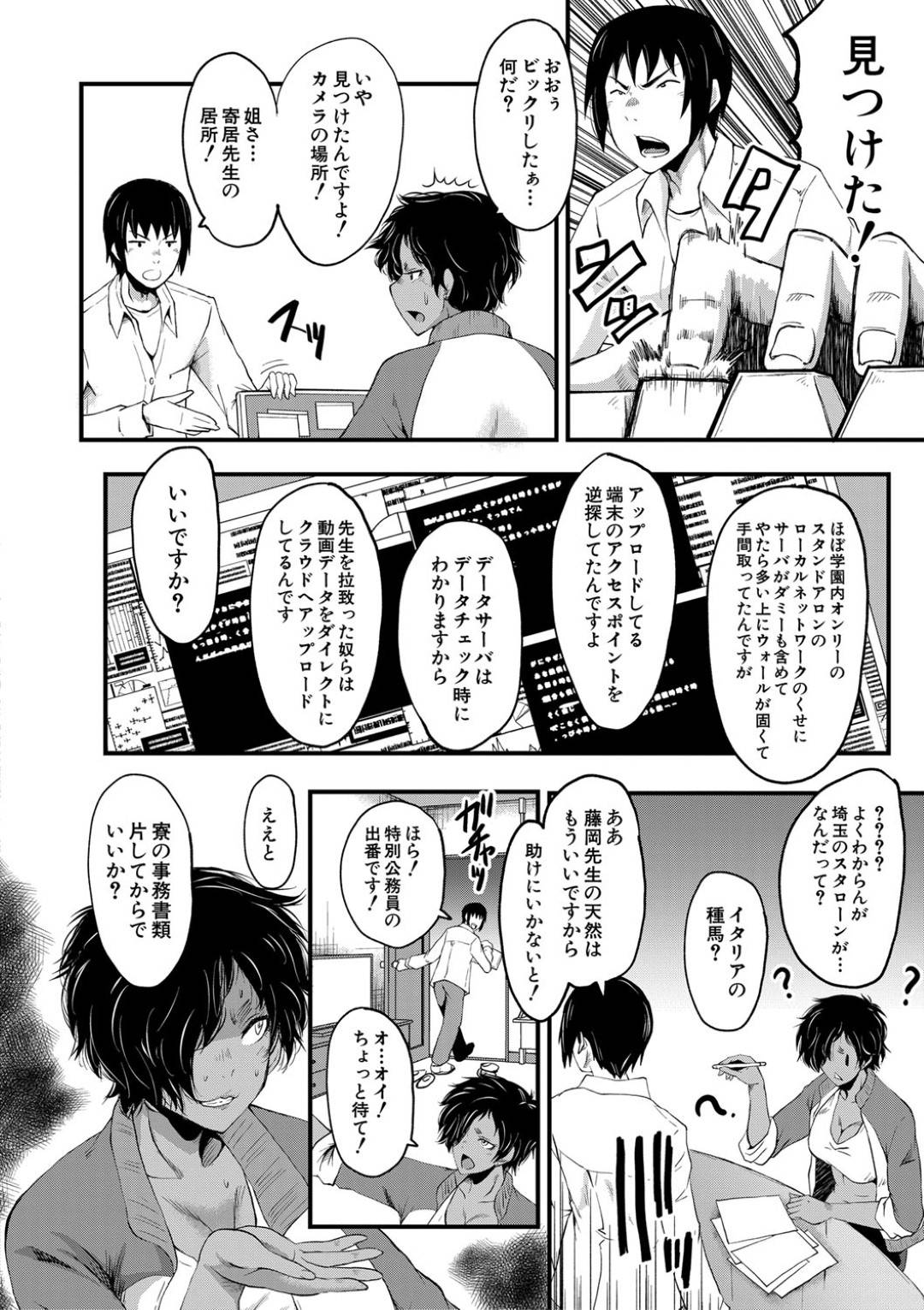 【エロ漫画】不良生徒たちに輪姦され続ける巨乳女教師…されるがままの彼女は肉便器同様にイラマされたり、中出しされたりと性処理させられる！【SINK:牝教師 学園典獄 FUCK06】