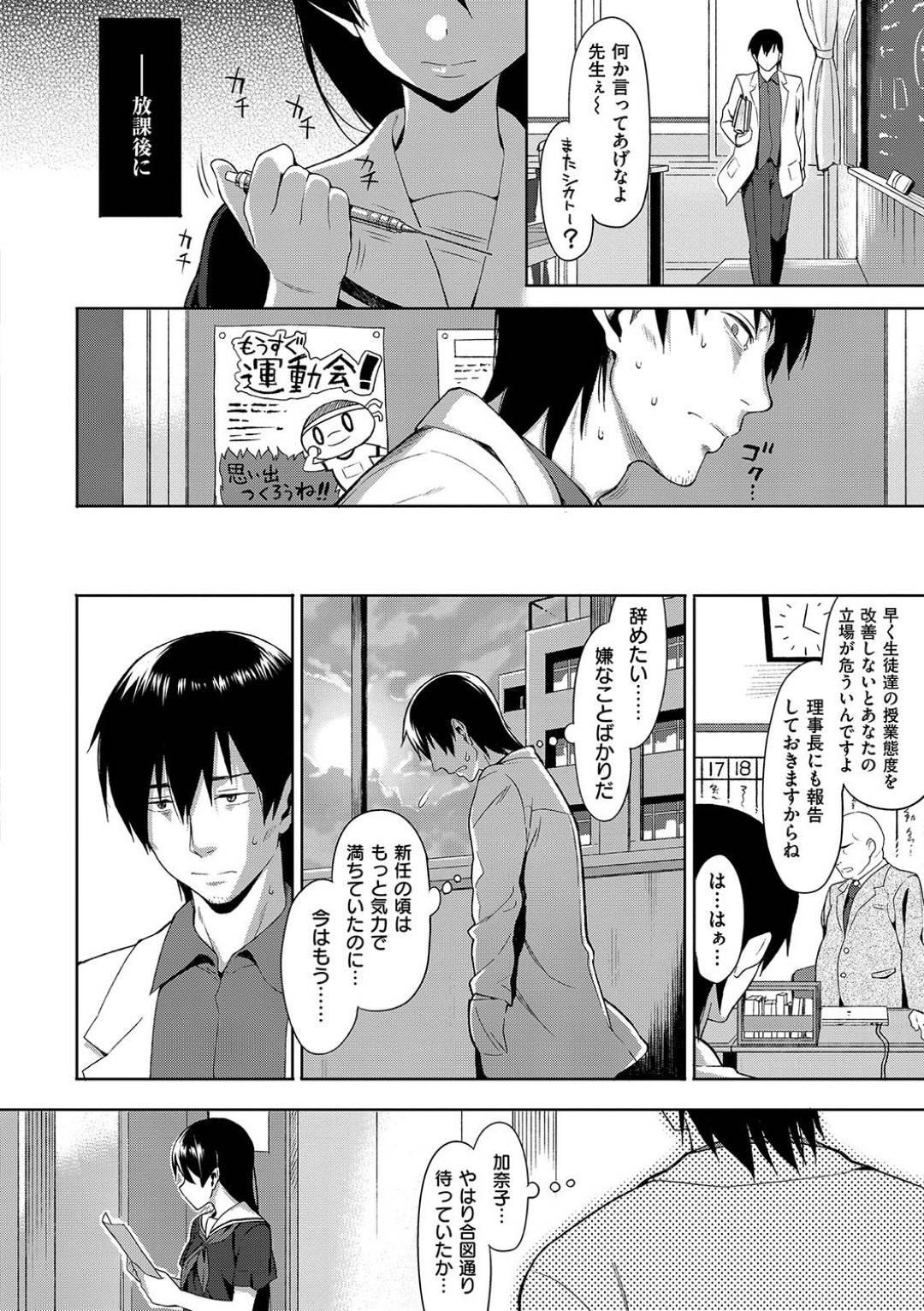 【エロ漫画】教師とこっそりエッチする清楚系JK…見かけに反して淫乱な彼女は彼にフェラ抜きしたり、正常位やバックで中出しセックスしたりする！【らんち:卑美の営み】