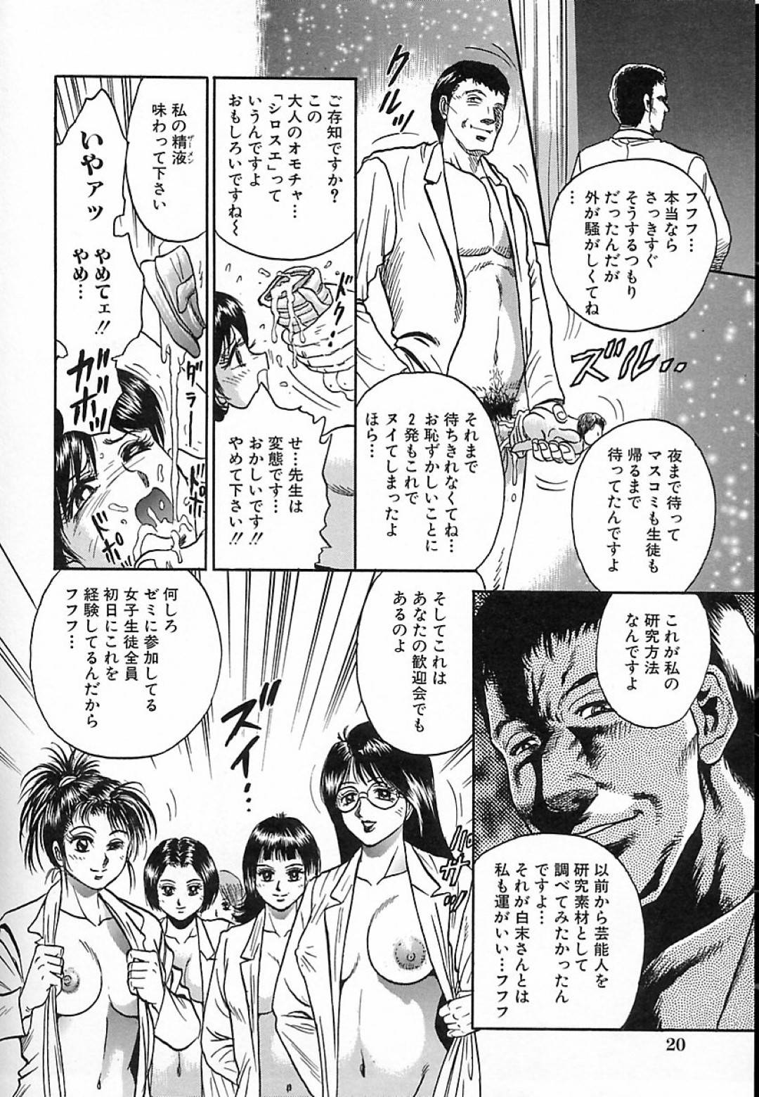 【エロ漫画】ゼミの研究室で乱交セックスをさせられるスレンダーJDお姉さん…彼女は全身を拘束されて乳首や膣を責められた挙げ句、中出しまでもさせられてしまう！【近石まさし:秘密の研究室】