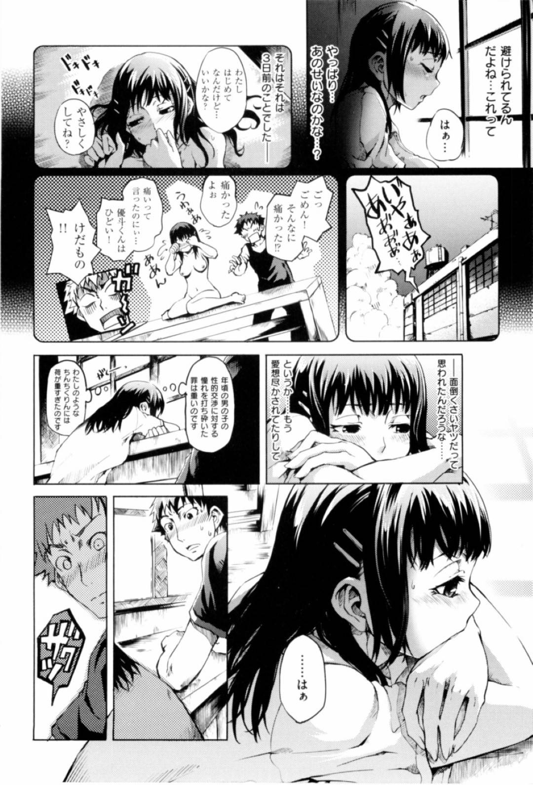 【エロ漫画】ひょんな事がきっかけで部室で男子生徒とエッチな雰囲気になった清楚系JK…満更でもない彼女は彼に手コキやフェラをした挙げ句、対面座位で中出しセックスしてしまう！【めいびい:なつおとめ】