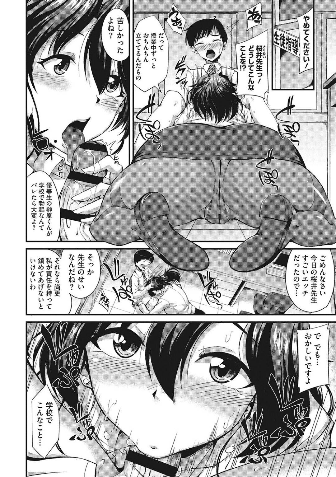 【エロ漫画】気弱な男子生徒を空き部屋へと連れこんでエッチな事をするムチムチ女教師…彼女は彼を貪るようにフェラやパイズリなどをした挙げ句、騎乗位や立ちバックなどの体位で中出しセックス！【のこっぱ:優華先生の性活指導】