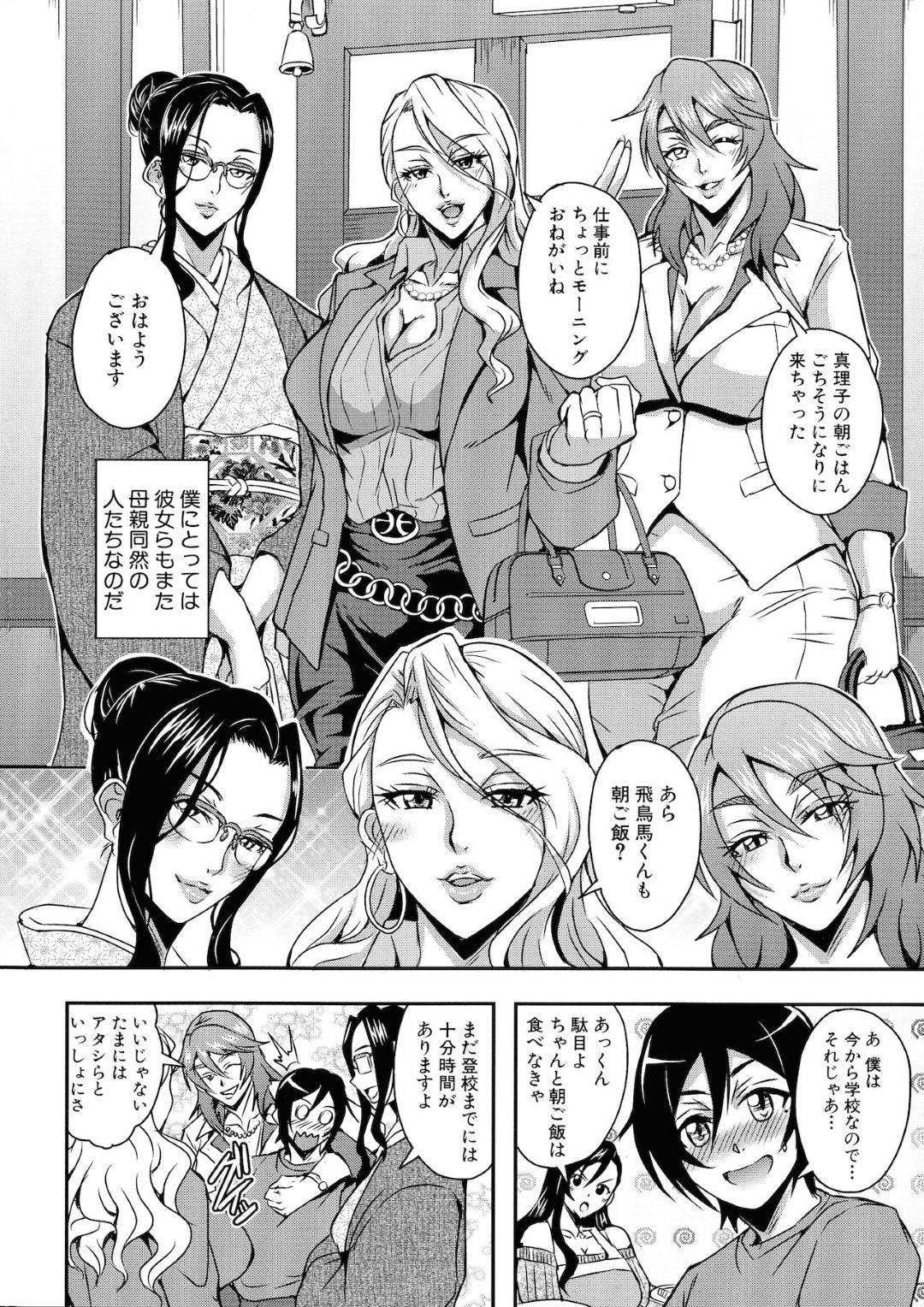 【エロ漫画】主人公にエッチな事を迫る淫乱ムチムチサキュバスママたち…彼女たちは戸惑う彼にお構い無しで夜這いをした挙げ句、乱交ハーレムセックスする！【三船誠二郎:僕とサキュバスママたちとのハーレム生活】