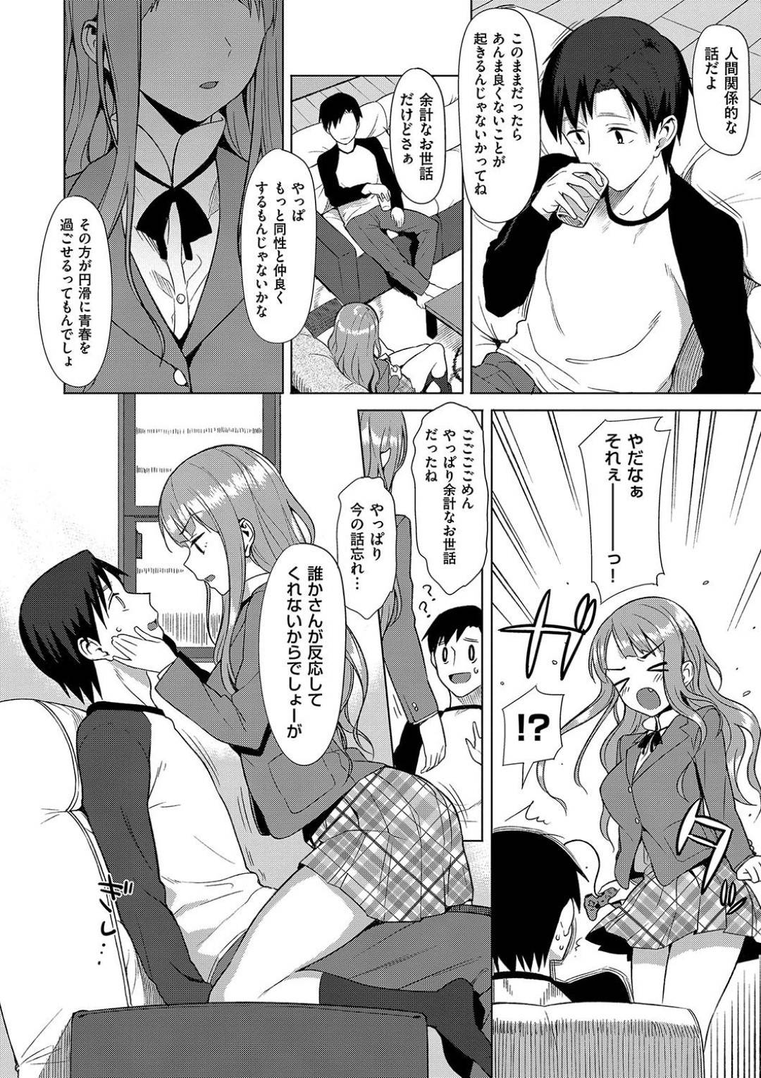 【エロ漫画】家で二人きりになったことをきっかけに同級生の男子とエッチな展開になってしまった巨乳JK…すっかりその気になった二人は正常位で互いを求め合うイチャラブセックスで感じまくる！【らんち:はちやさんのこうげき！】