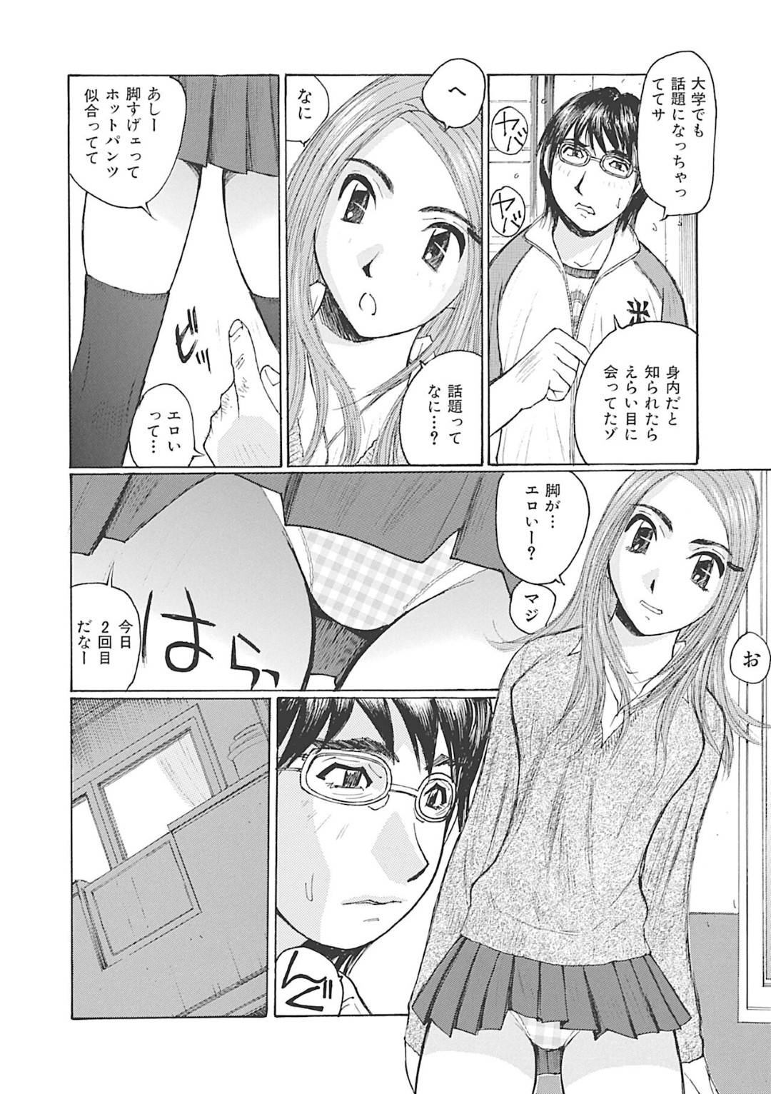 【エロ漫画】兄に積極的に近親相姦を迫るスレンダーJK妹…彼女は彼に跨って騎乗位で腰を振りまくっては強制中出しさせてアクメ絶頂する！【かたせ湘:女上位で腰を使う妹】