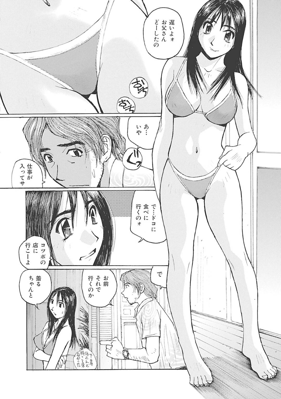 【エロ漫画】欲情した実の父に襲われてしまったムチムチJK…すっかり彼に流された彼女はクンニや乳首責めで潮吹きさせられた挙げ句、生ハメ近親相姦までもさせられてしまう！【かたせ湘:お父さん、外に出してヨ】