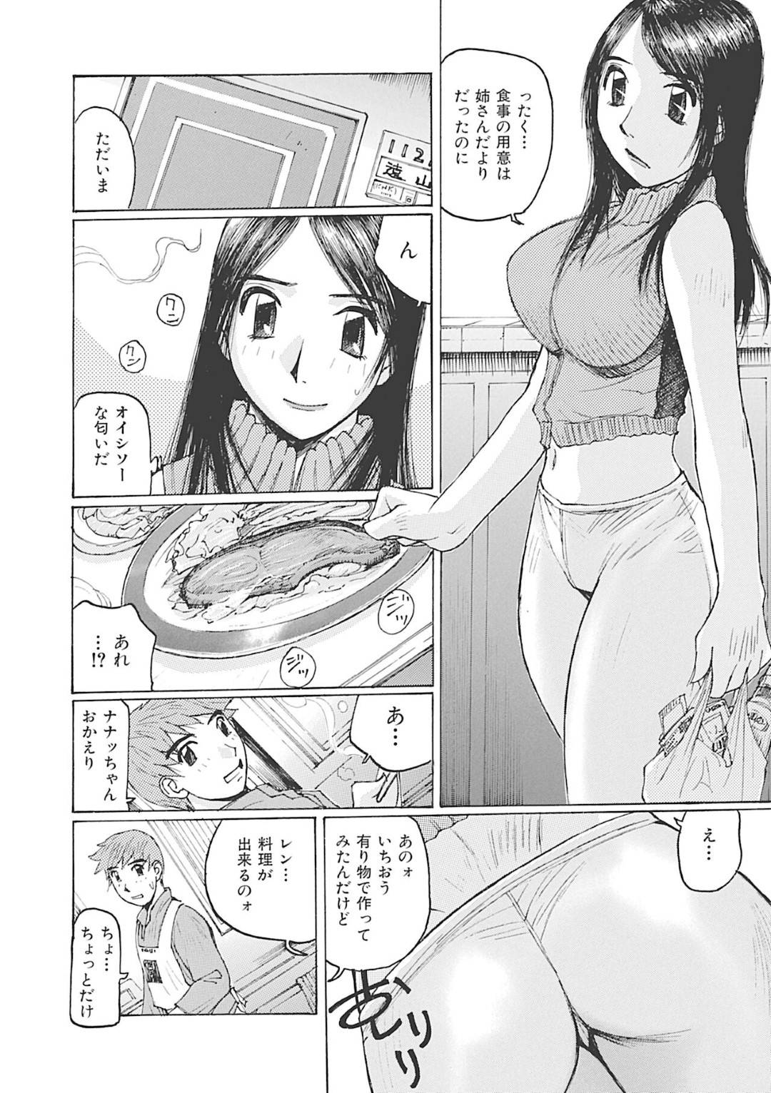 【エロ漫画】ひょんな事がきっかけで甥っ子とエッチな展開になってしまった巨乳お姉さん…満更でもない彼女は彼にフェラで射精させた挙げ句、騎乗位で生ハメ中出しセックスする！【かたせ湘:甥のザーメンを飲む時】