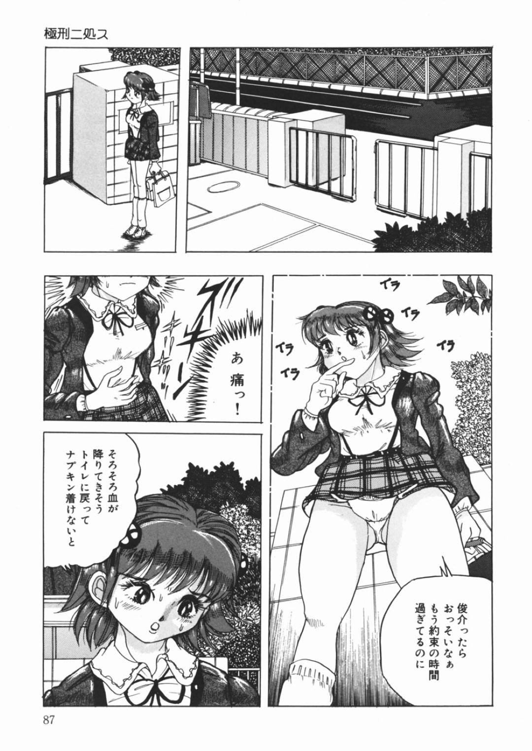 【エロ漫画】女友達に嫉妬されて拉致監禁されてしまった眼鏡JK…縛られてされるがままとなった彼女はアナルに腕を突っ込まれたり、糞を食わされたりと鬼畜陵辱を受けまくる！【澤村目吉:極刑ニ処ス】