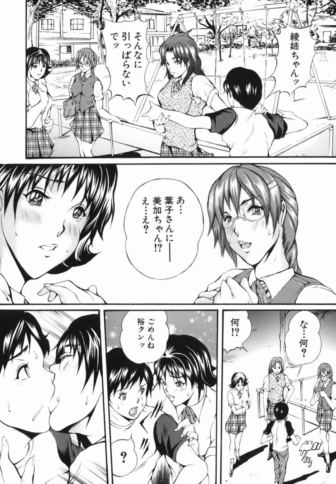 【エロ漫画】年下の少年とハーレム状態でエッチなことを迫る淫乱JK達…彼女たちは彼のチンポを取り合うようにフェラしたり、アナル舐めしたりし、更には中出しまでもさせる！【玉木たまお:Hなおしおき】