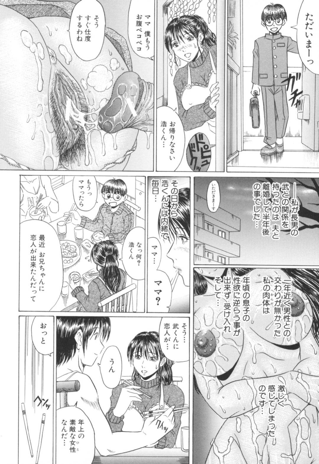 【エロ漫画】二人の息子にエッチなことをするようになったムチムチ母…彼女は息子たちと3Pセックスする展開となり、2穴同時挿入されて感じまくる！【村雨真澄:息子の願い】