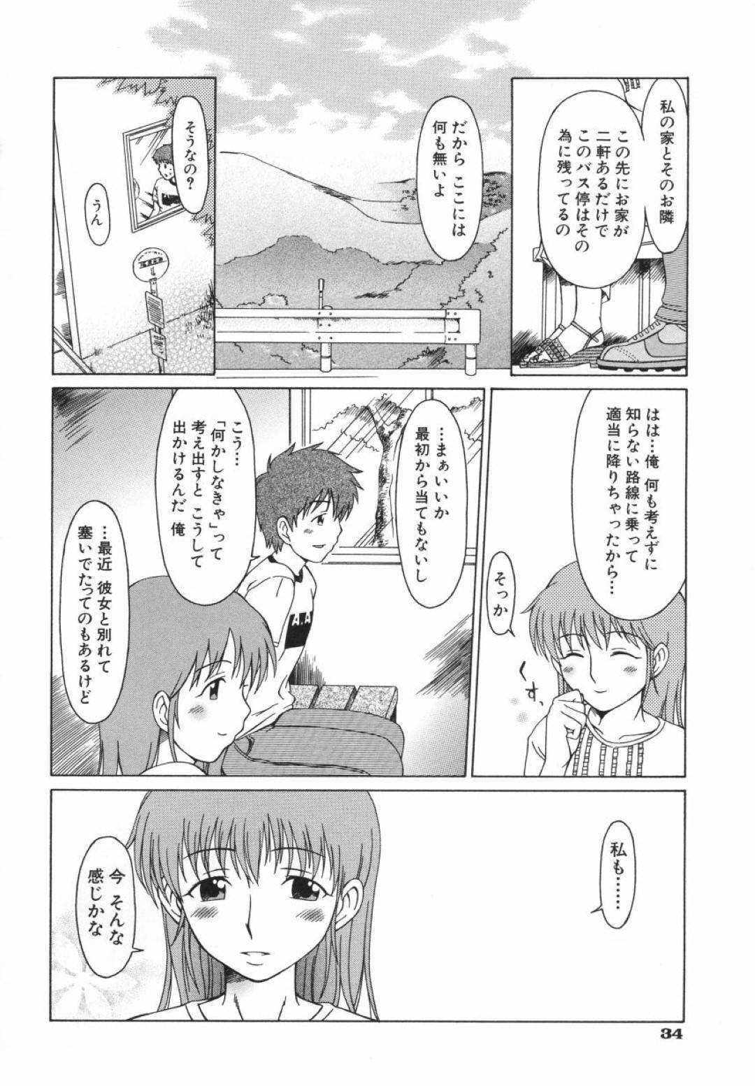 【エロ漫画】知り合いの男と茂みに隠れてこっそりセックスするスレンダーお姉さん…彼女は彼とディープキスしたり、手マンやフェラなど互いを愛撫した後、正常位やバックで野外セックス！【大井はに丸:いと】