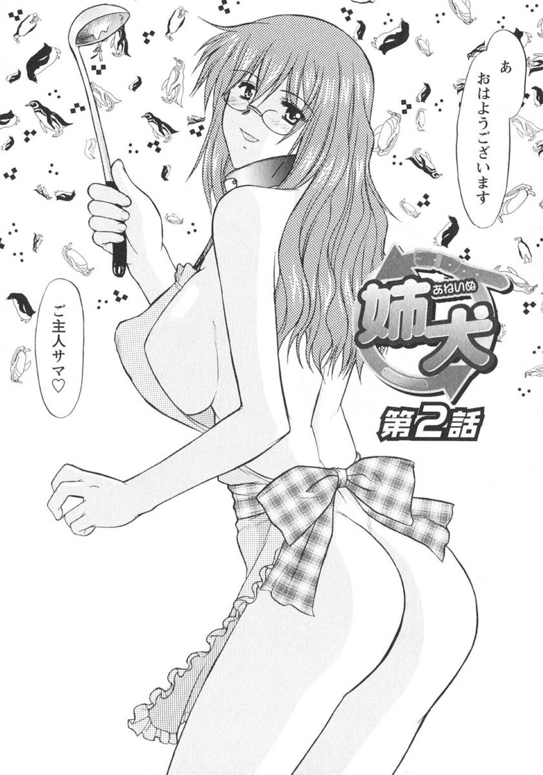 【エロ漫画】ご主人さまである主人公に毎日のようにエッチなことをする巨乳お姉さん…エスカレートした彼女は学校に行った彼について行って校舎裏に隠れて中出しセックス！【むらさき朱:姉犬 第2話】