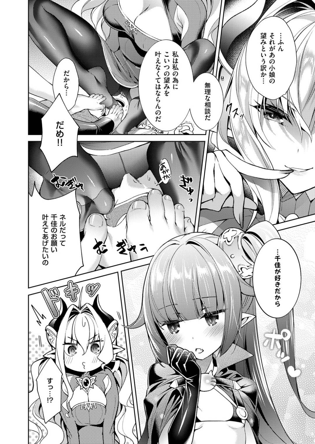 【エロ漫画】エッチなことをし続ける悪魔少女達…彼女たちは主人公に足舐めをされたり、尻尾を責められたりして不覚にも感じてしまう！【緋月アキラ:欲望パンドラ 欲望5】