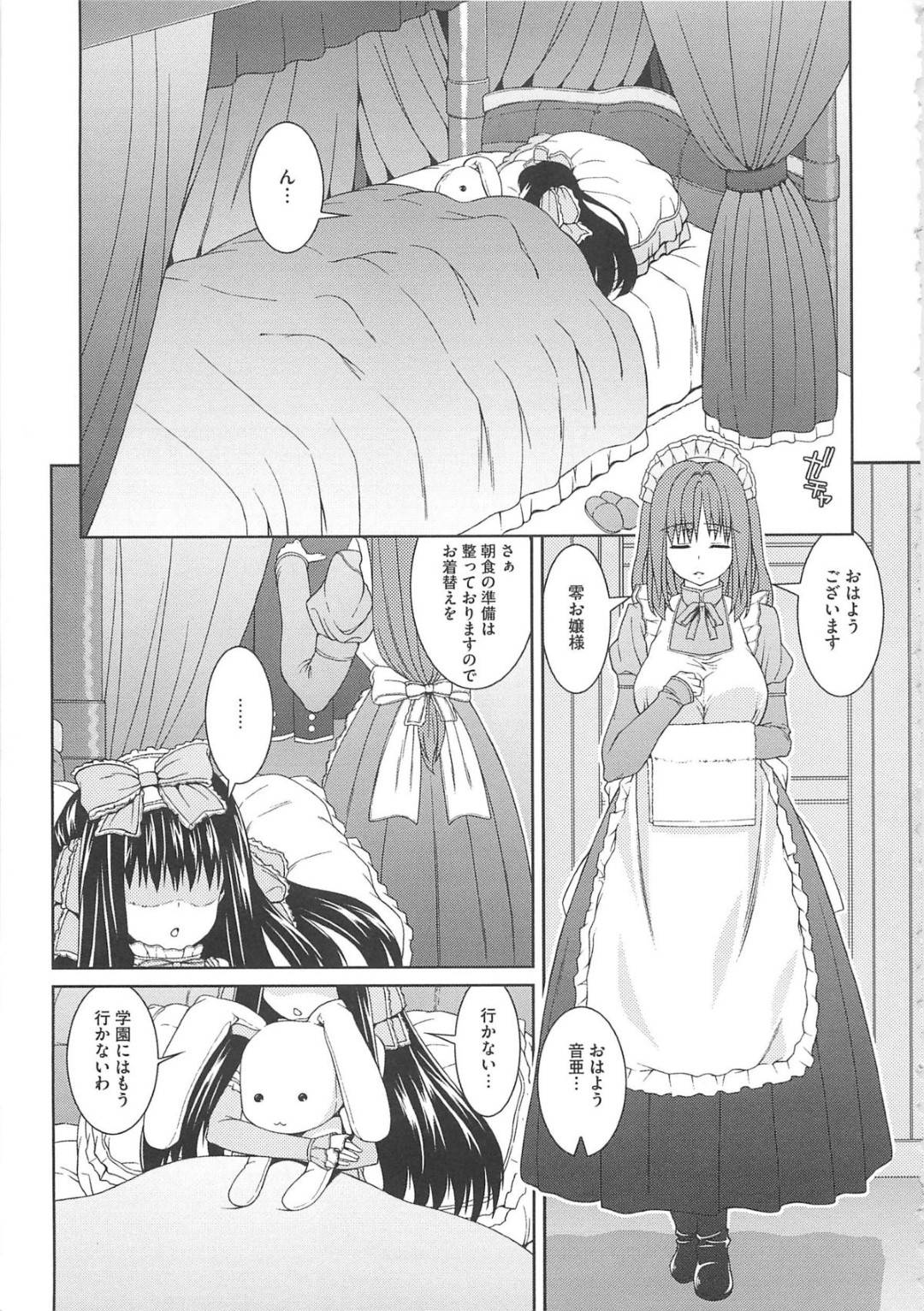 【エロ漫画】女装少年とエッチなことをし続ける淫乱お姉さん…彼女は彼にフェラやアナル舐めをした挙げ句、騎乗位やバックで中出しセックス！【吉田犬人:ボクはお嬢様】