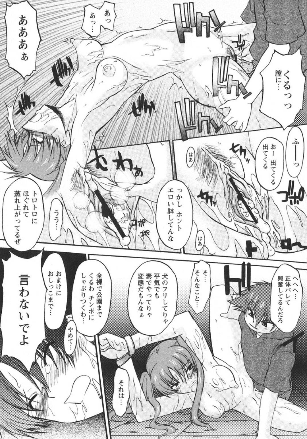 【エロ漫画】奴隷として乱交セックスをさせられるスレンダーツインテールお姉さん…されるがままの彼女は膣やアナルにチンポを同時挿入されたり、フェラさせられたりとやりたい放題に調教を受ける！【むらさき朱:姉犬 第7話】