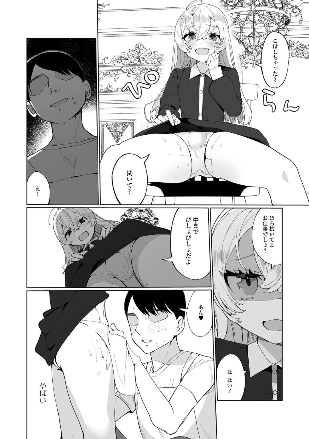 【エロ漫画】執事の男に強引にエッチなことをさせる男の娘…彼は執事にチンポを手コキさせたり、フェラしたりし、アナルセックスまでもしてしまう！【御家かえる:こっちむいて家政夫さんっ！】