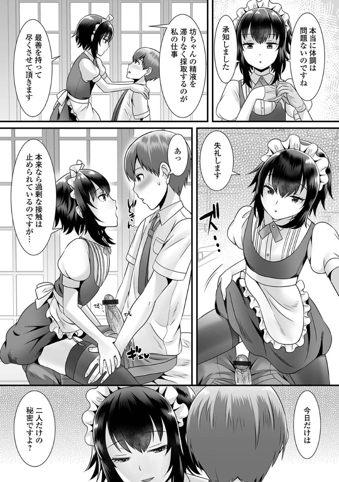 【エロ漫画】お坊ちゃまにエッチなご奉仕をする男の娘メイド…彼はお坊ちゃまにフェラ抜きしたり、アナルファックしたりしてメスイキ射精して感じまくる！【バルコ長嶋:聖液搾取メイドさんお仕事ですよ】