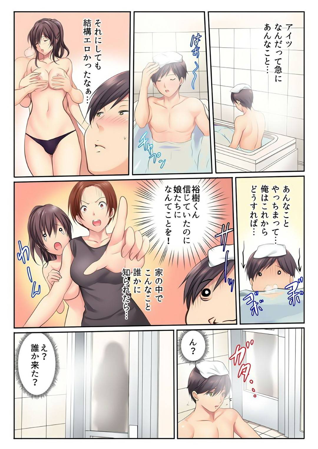 【エロ漫画】義兄と風呂でエッチなことをする従順な義妹…彼女は彼に身体を委ねて対面座位やバックなどの体位でハメさせては中出しまでも受け入れる！【神藤みけこ:エッチな姉妹と同居性活~ベッドでお風呂で食卓で~】