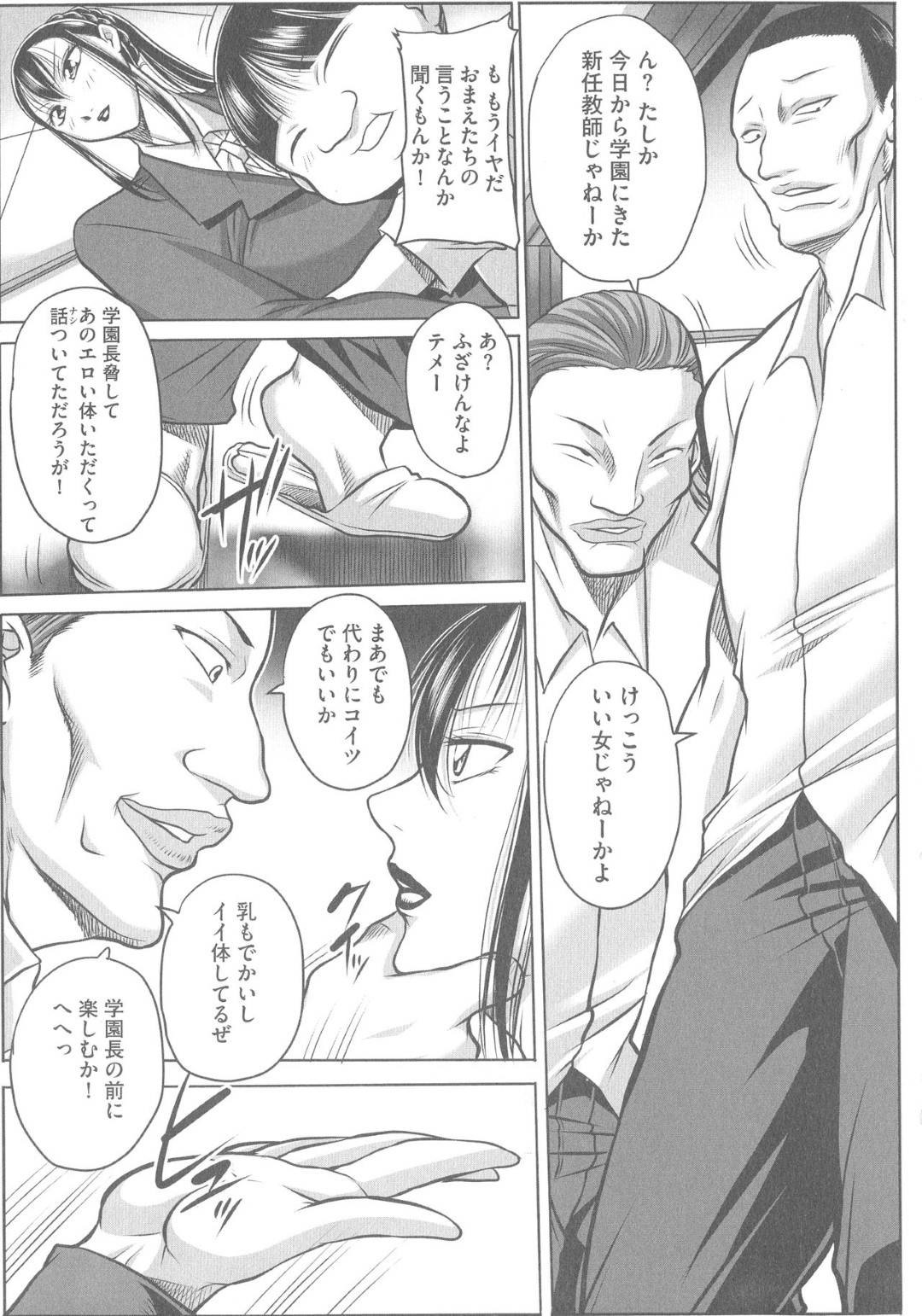 【エロ漫画】男に襲われてしまった爆乳ムチムチ教師…押し倒された彼女はされるがままに正常位で中出しレイプされてしまう！【茜しゅうへい:豊満女教師調教 鏡花 第3話】